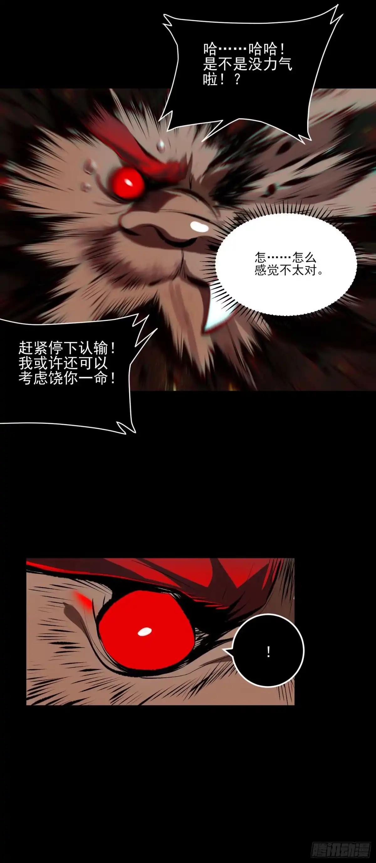 《妖开饭啦！（烹饪美味怪物吧）》83.“厨神” 第5页