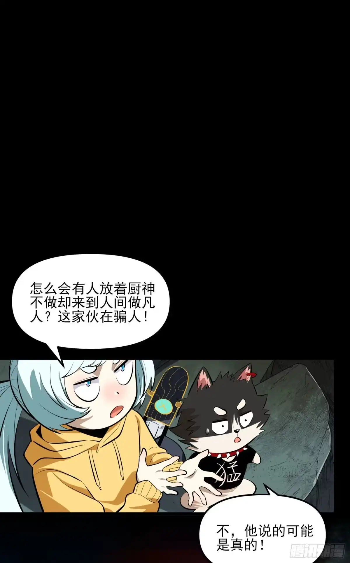 《妖开饭啦！（烹饪美味怪物吧）》83.“厨神” 第34页