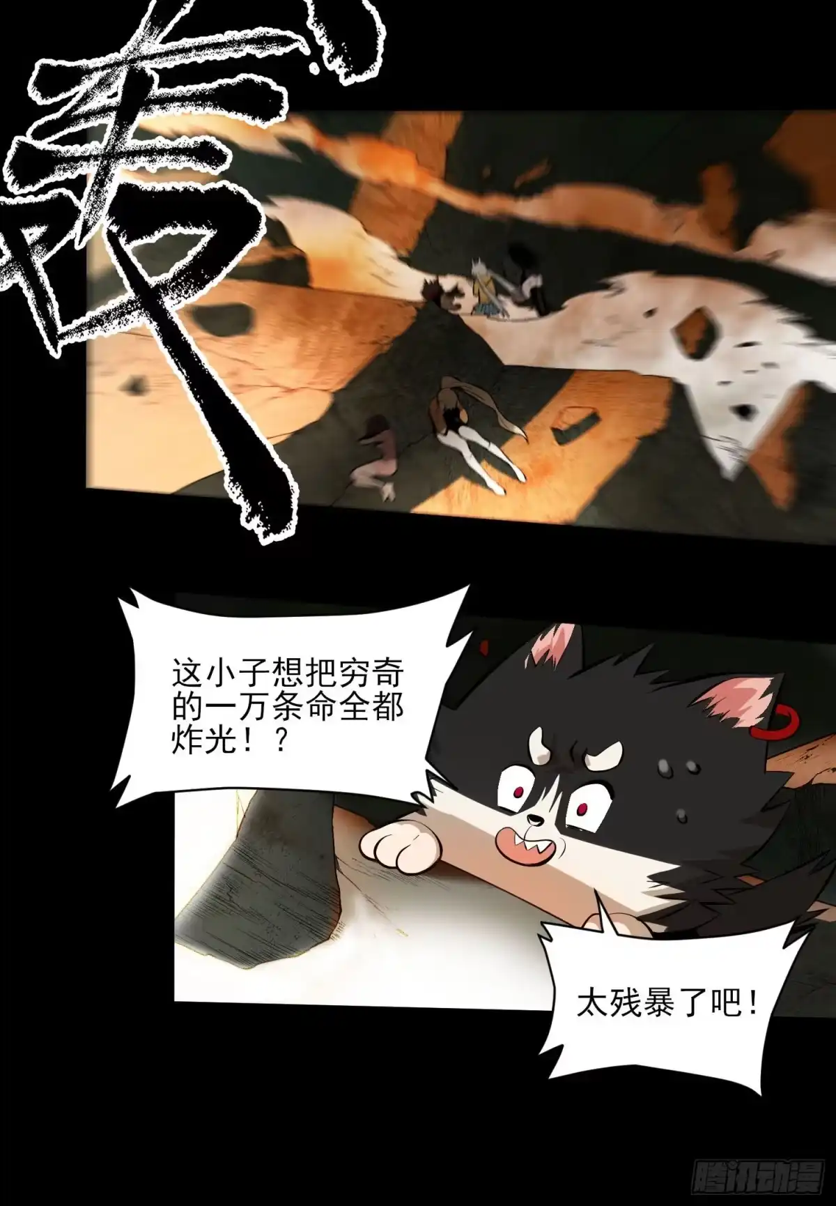 《妖开饭啦！（烹饪美味怪物吧）》83.“厨神” 第15页