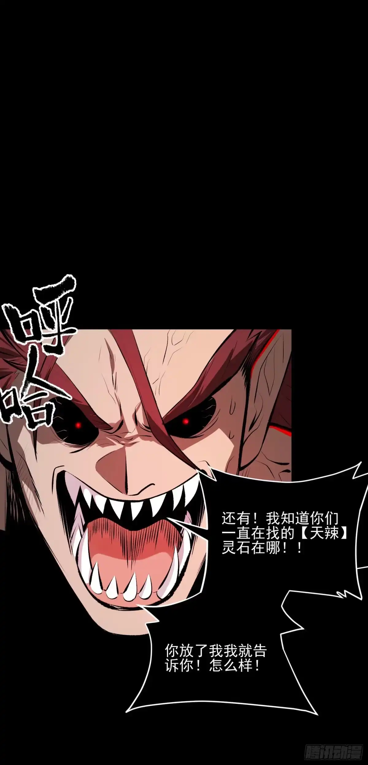 《妖开饭啦！（烹饪美味怪物吧）》83.“厨神” 第29页