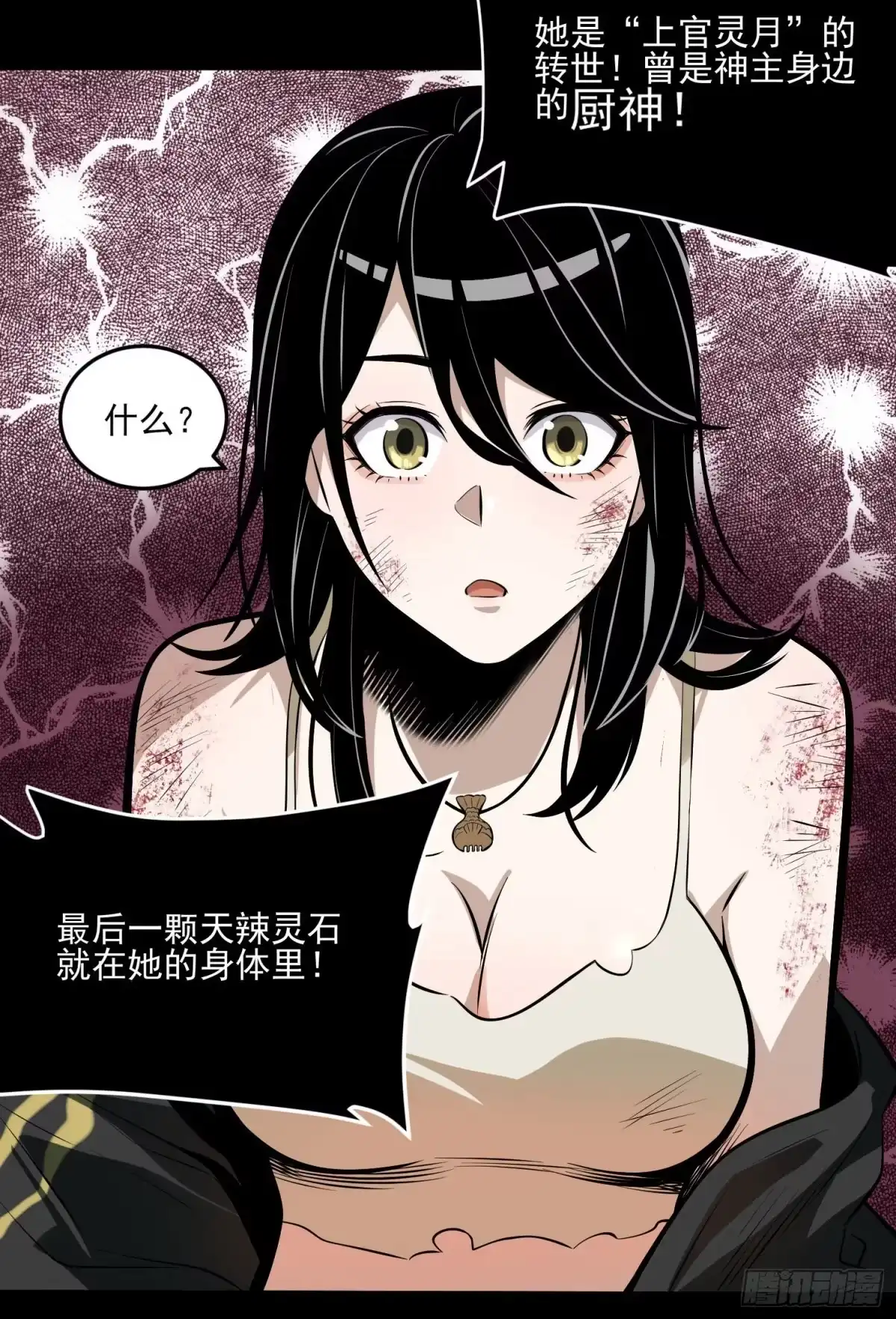 《妖开饭啦！（烹饪美味怪物吧）》83.“厨神” 第33页