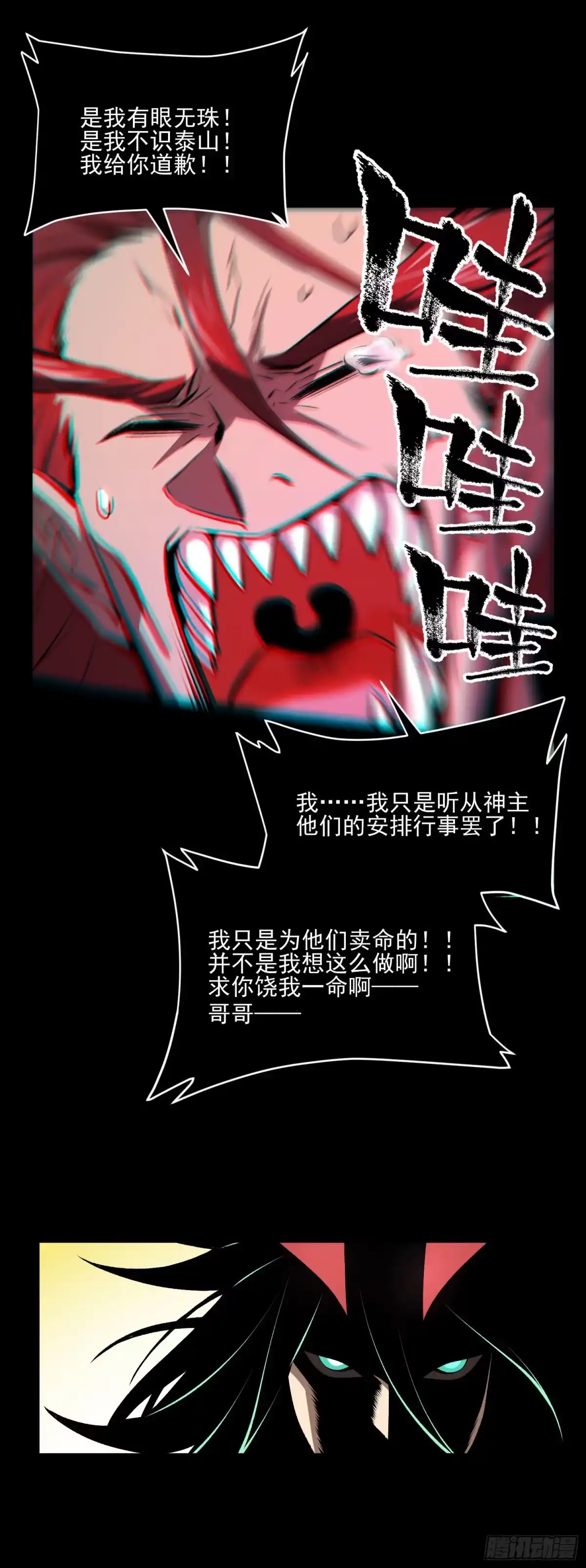 《妖开饭啦！（烹饪美味怪物吧）》83.“厨神” 第23页