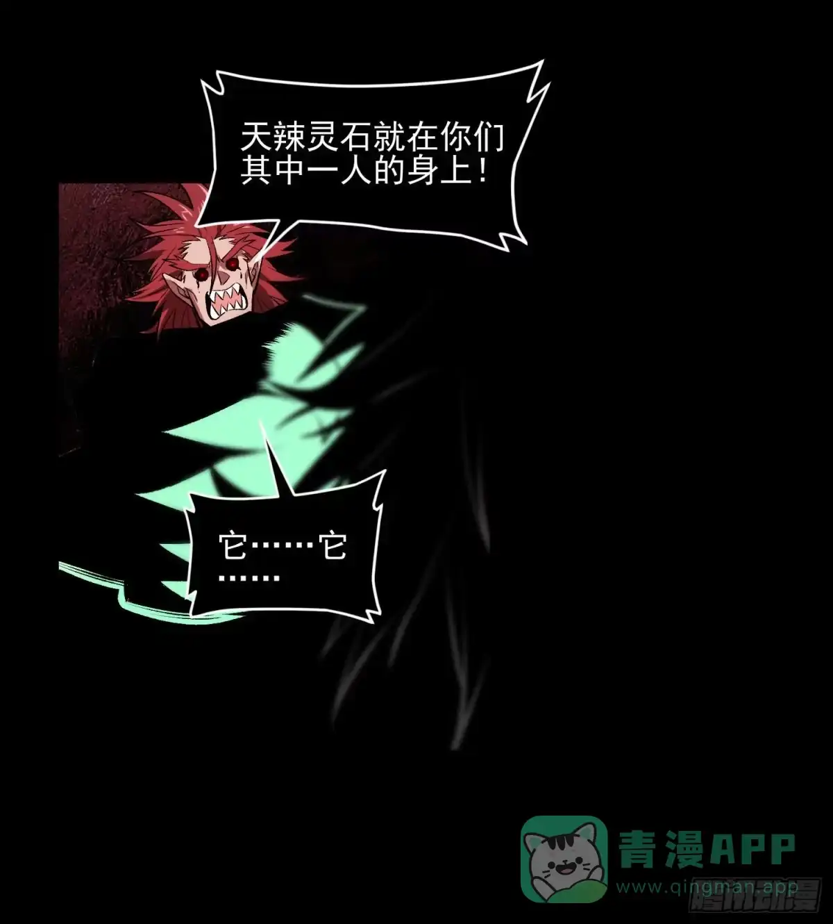 《妖开饭啦！（烹饪美味怪物吧）》83.“厨神” 第31页