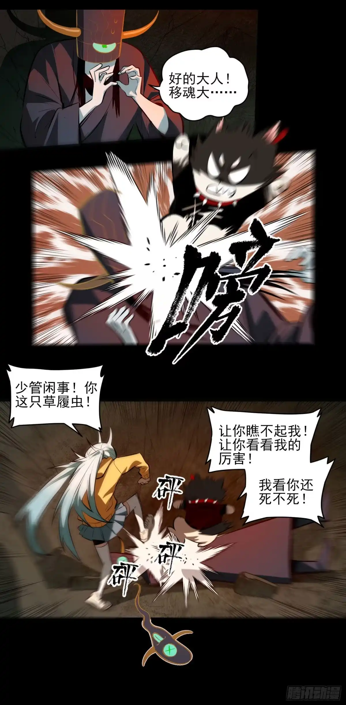《妖开饭啦！（烹饪美味怪物吧）》83.“厨神” 第19页