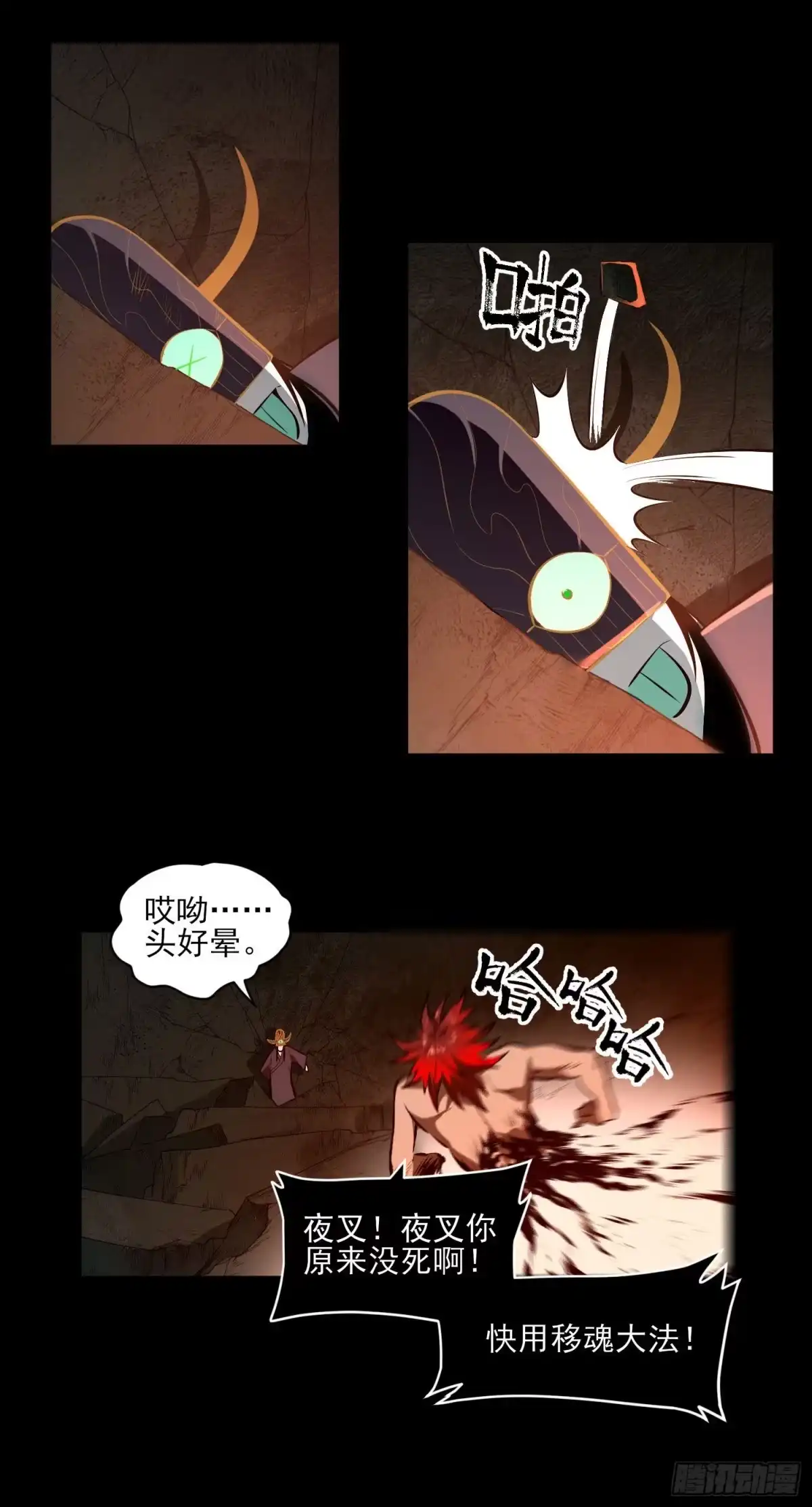《妖开饭啦！（烹饪美味怪物吧）》83.“厨神” 第18页