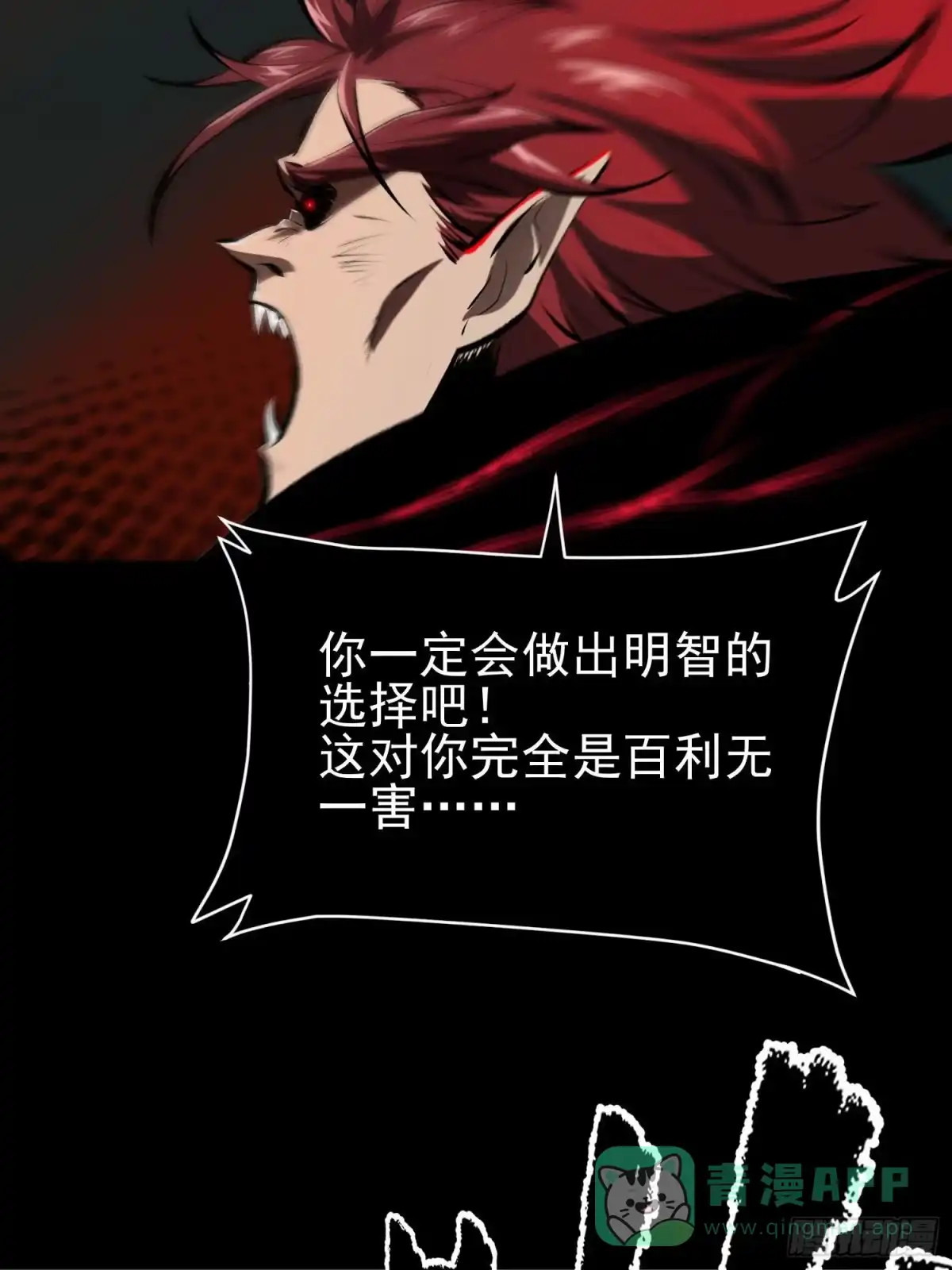 《妖开饭啦！（烹饪美味怪物吧）》84.天辣 第16页