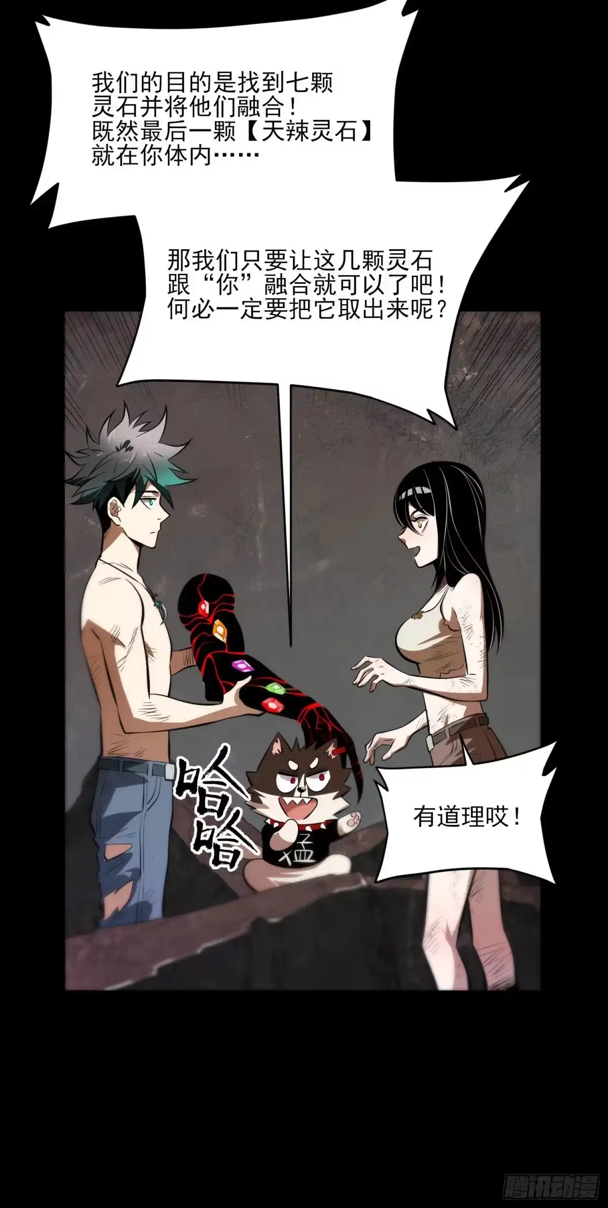 《妖开饭啦！（烹饪美味怪物吧）》84.天辣 第40页