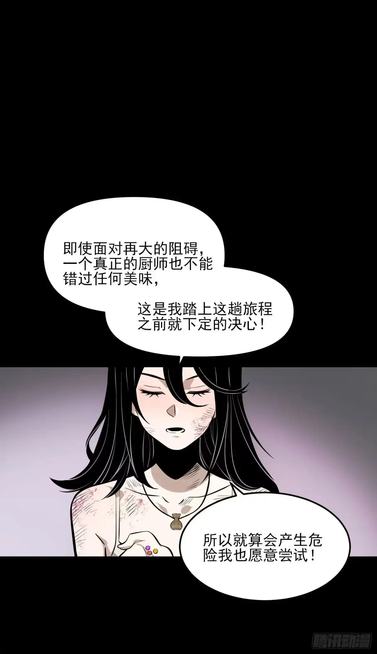 《妖开饭啦！（烹饪美味怪物吧）》84.天辣 第45页