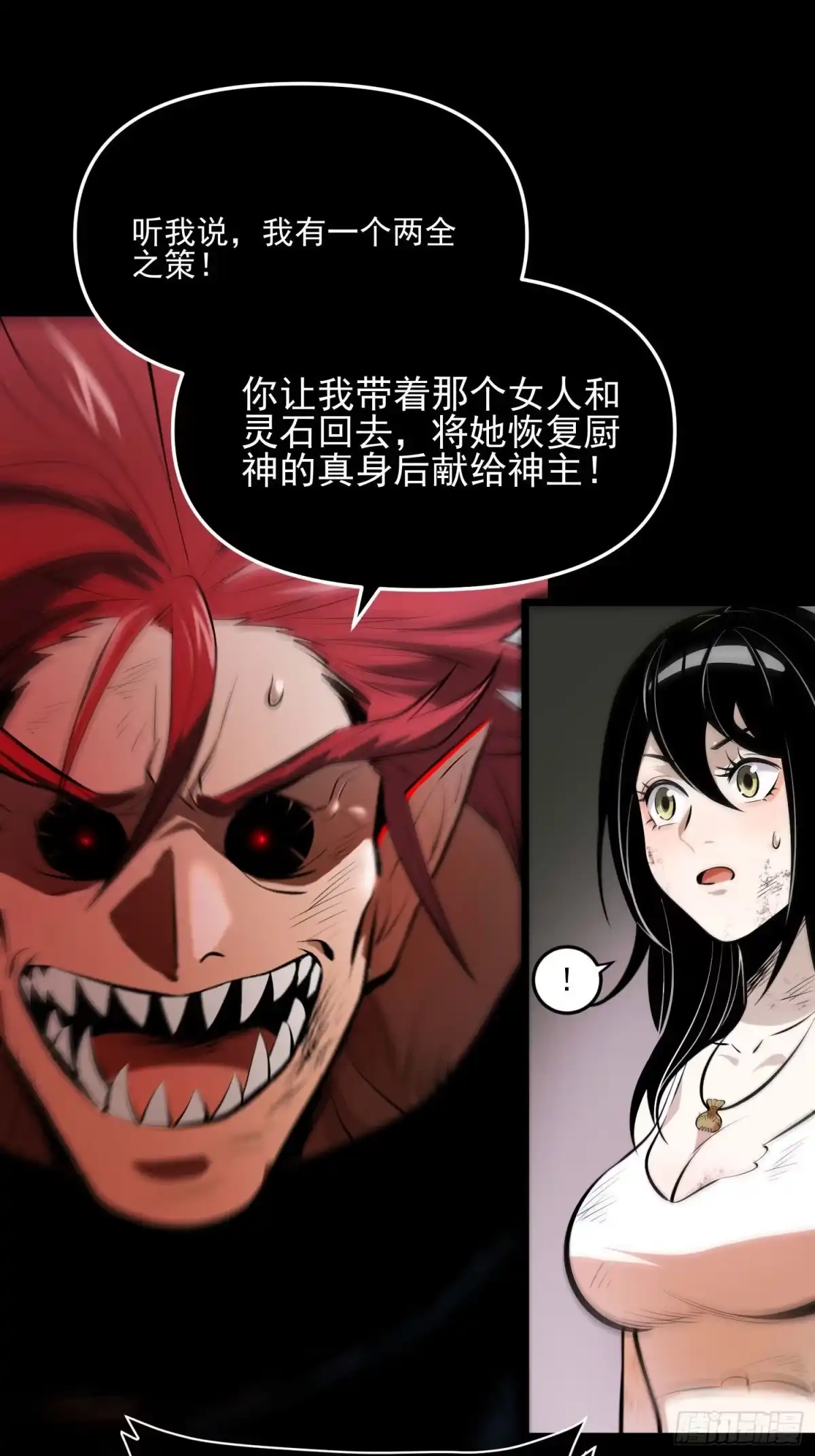 《妖开饭啦！（烹饪美味怪物吧）》84.天辣 第13页