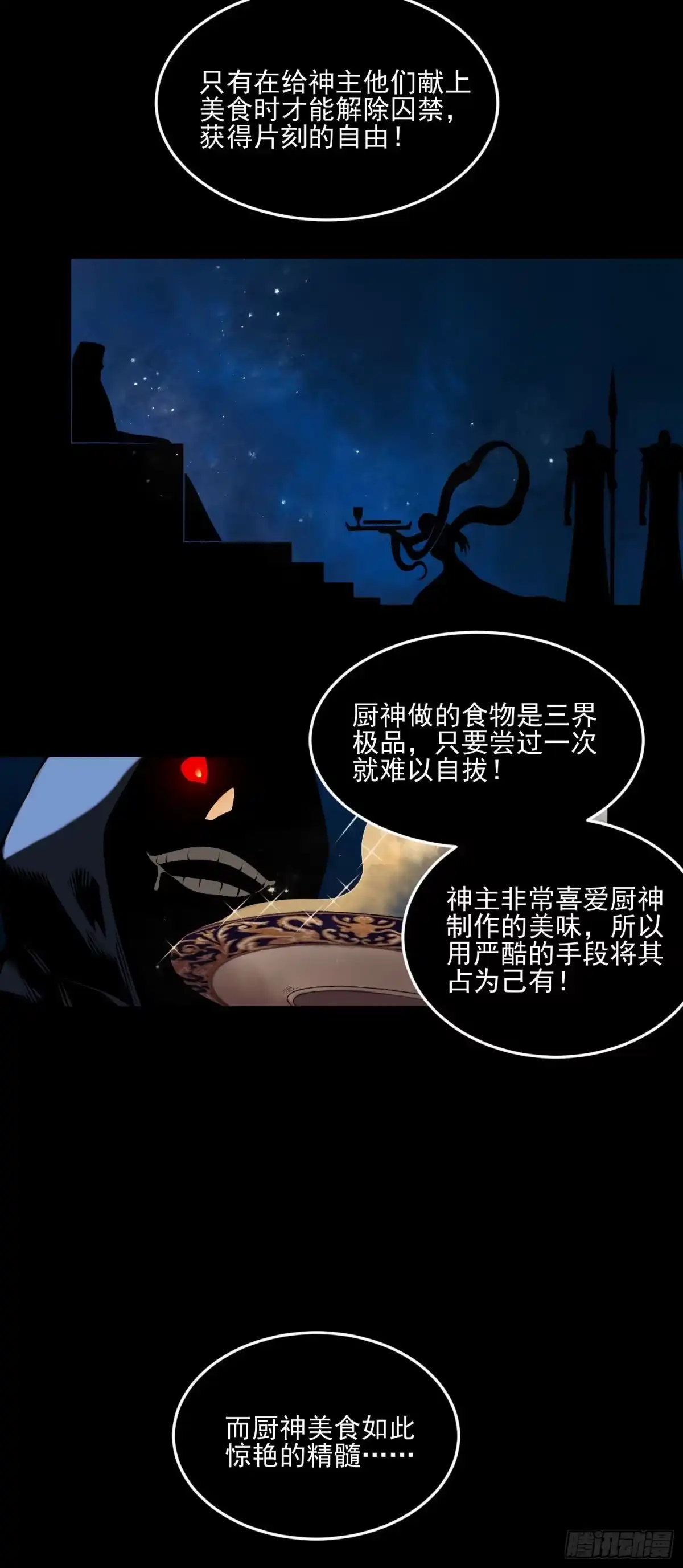 《妖开饭啦！（烹饪美味怪物吧）》84.天辣 第4页