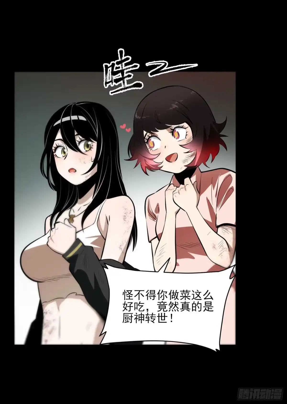 《妖开饭啦！（烹饪美味怪物吧）》84.天辣 第10页