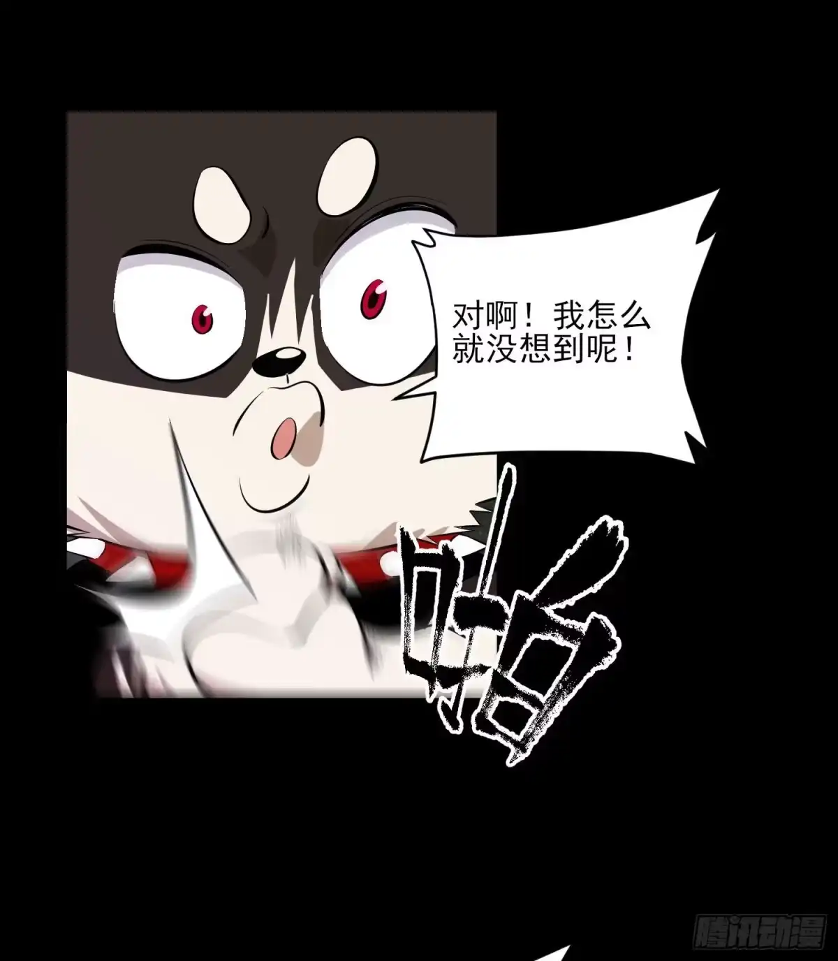 《妖开饭啦！（烹饪美味怪物吧）》84.天辣 第39页