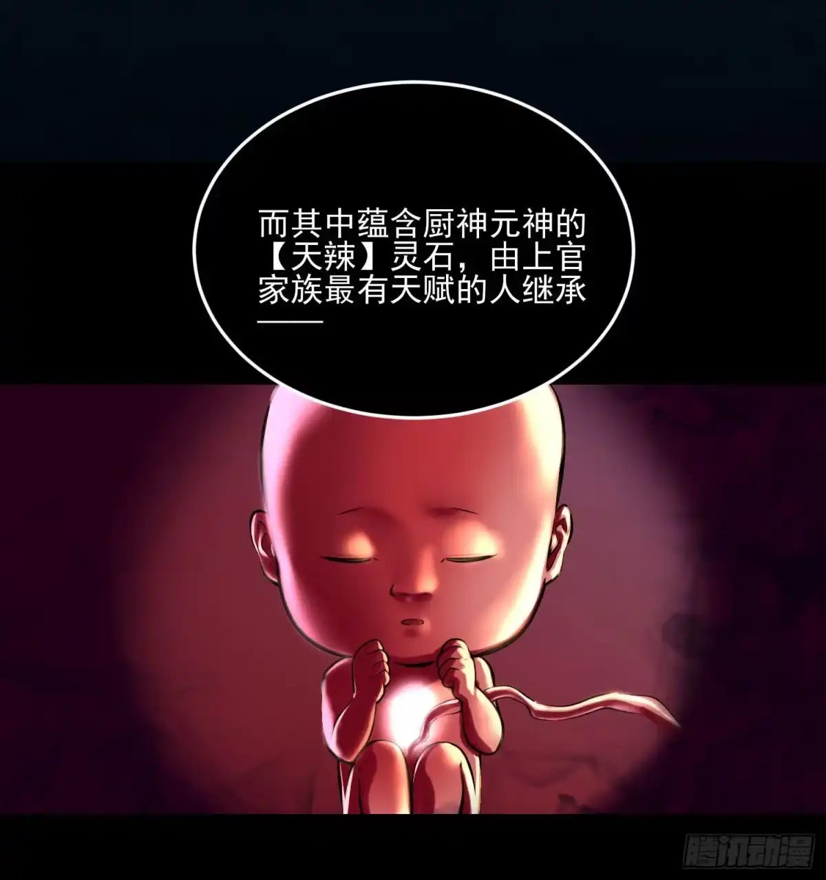 《妖开饭啦！（烹饪美味怪物吧）》84.天辣 第8页