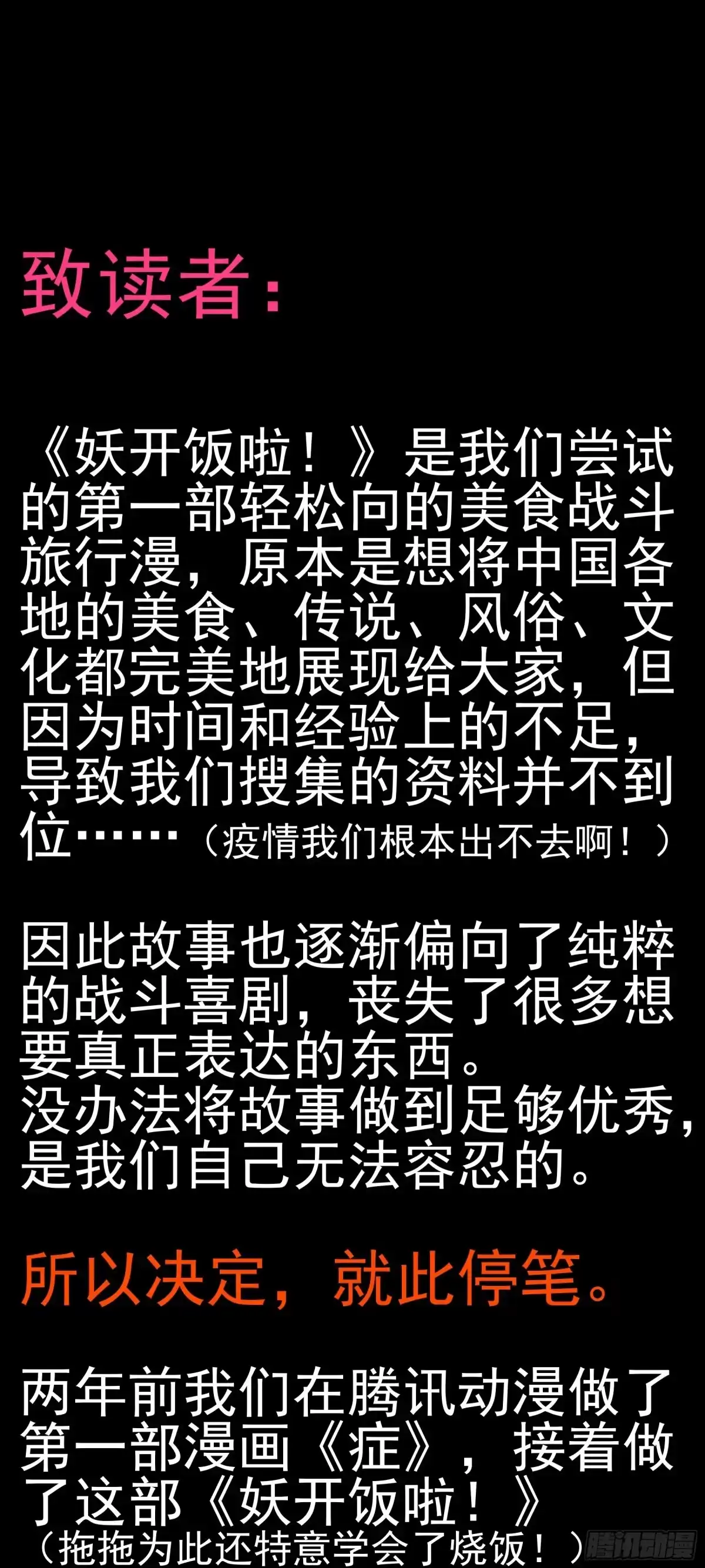《妖开饭啦！（烹饪美味怪物吧）》85.改天再见辣 第55页