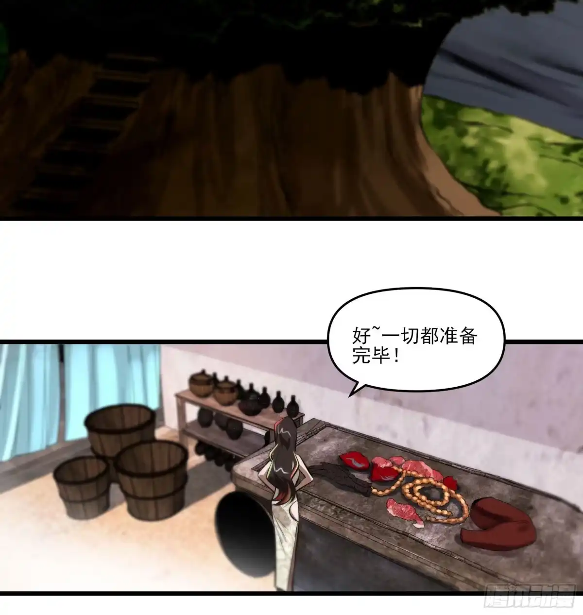 《妖开饭啦！（烹饪美味怪物吧）》85.改天再见辣 第25页