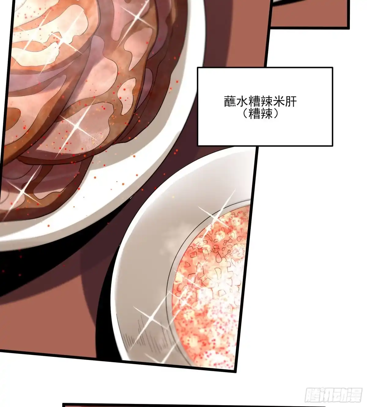 《妖开饭啦！（烹饪美味怪物吧）》85.改天再见辣 第45页