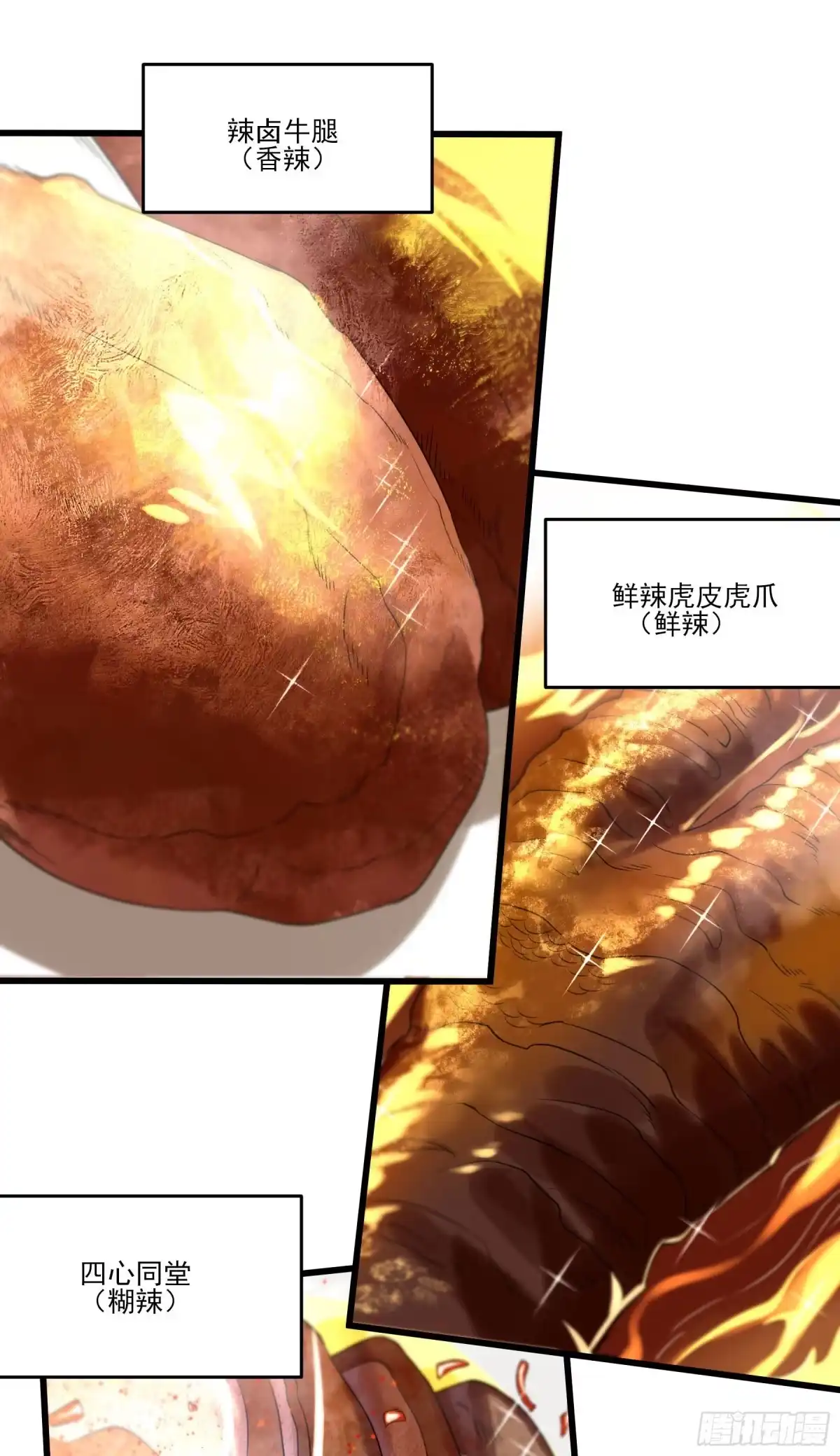 《妖开饭啦！（烹饪美味怪物吧）》85.改天再见辣 第43页