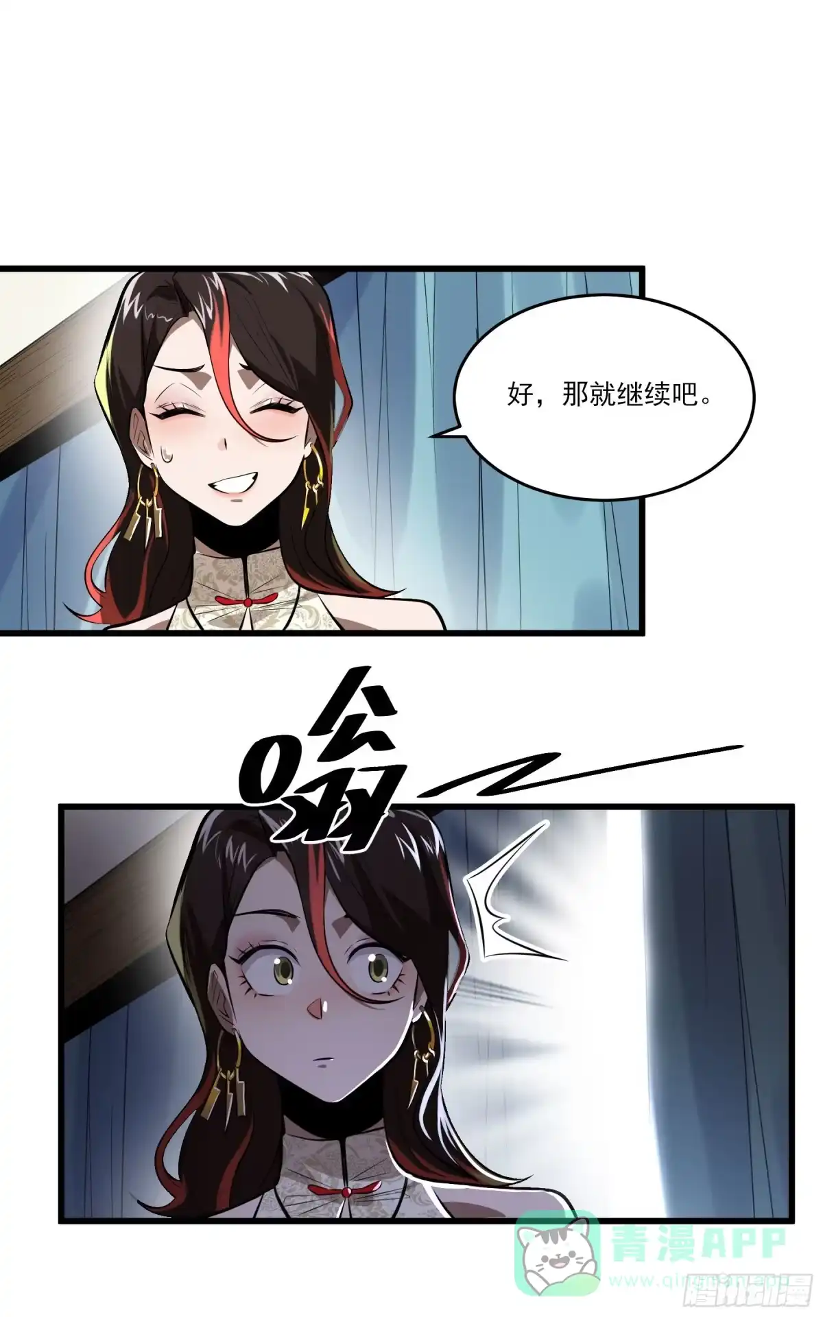 《妖开饭啦！（烹饪美味怪物吧）》85.改天再见辣 第51页