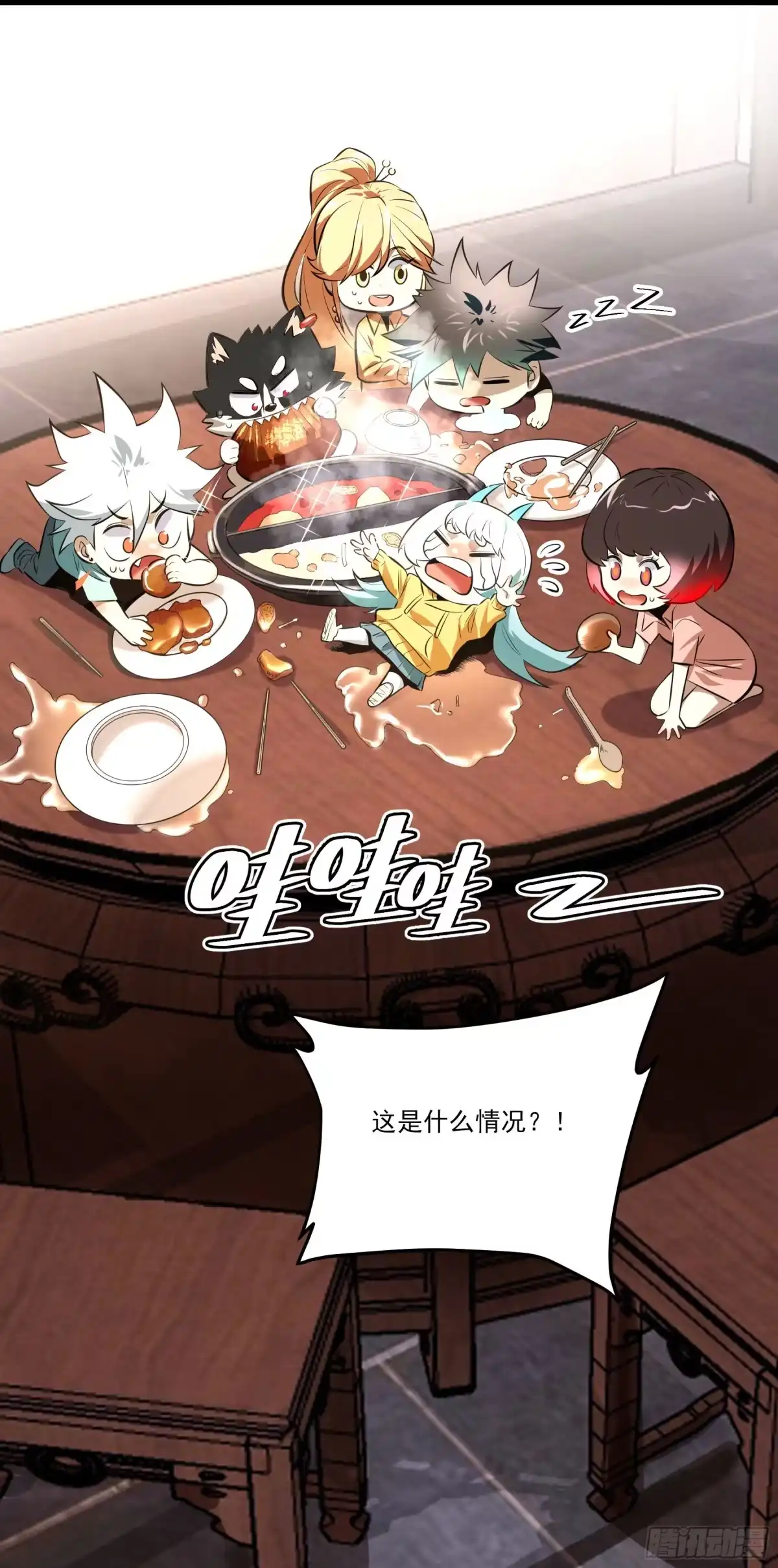 《妖开饭啦！（烹饪美味怪物吧）》85.改天再见辣 第54页