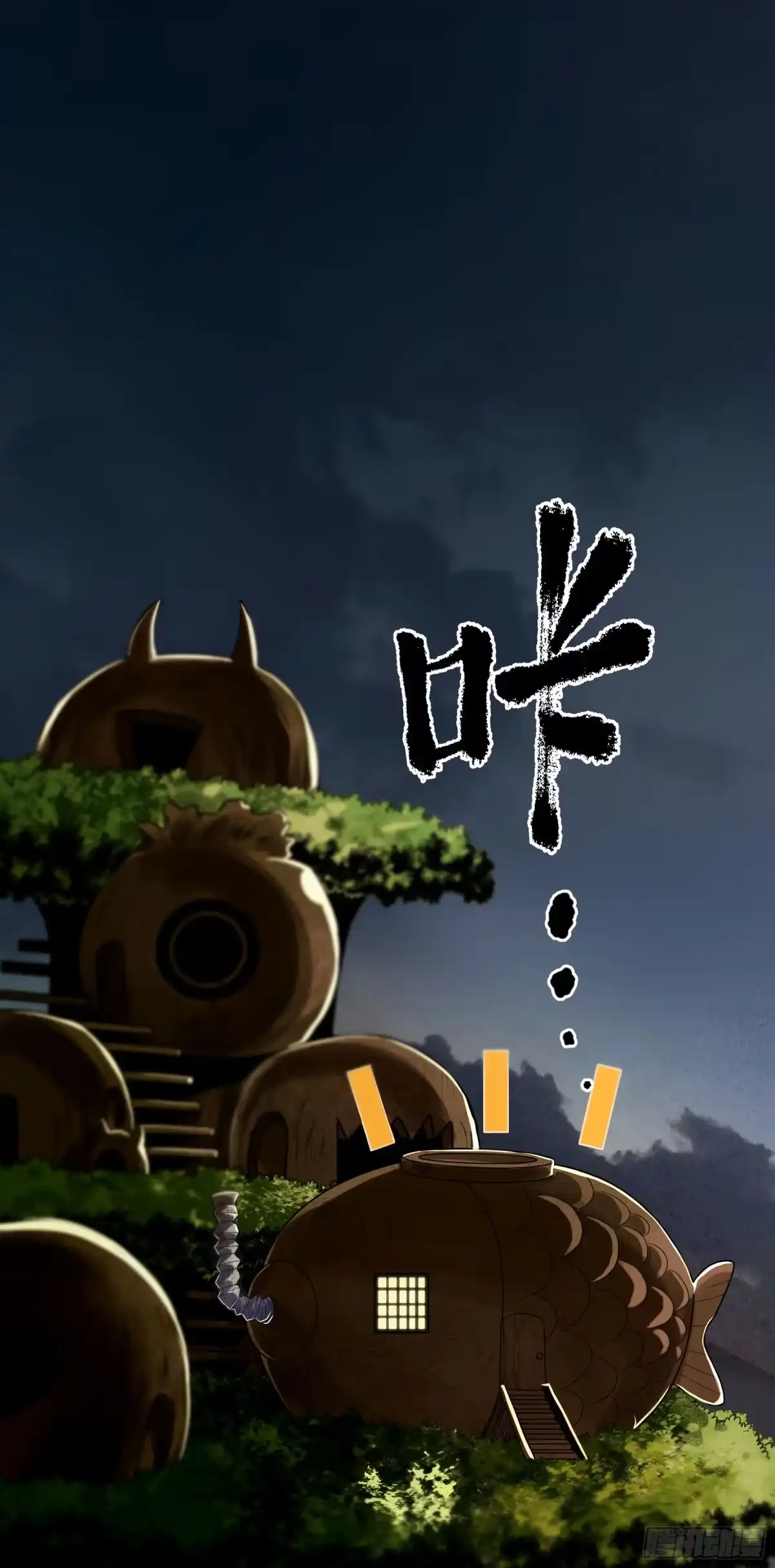 《妖开饭啦！（烹饪美味怪物吧）》85.改天再见辣 第24页