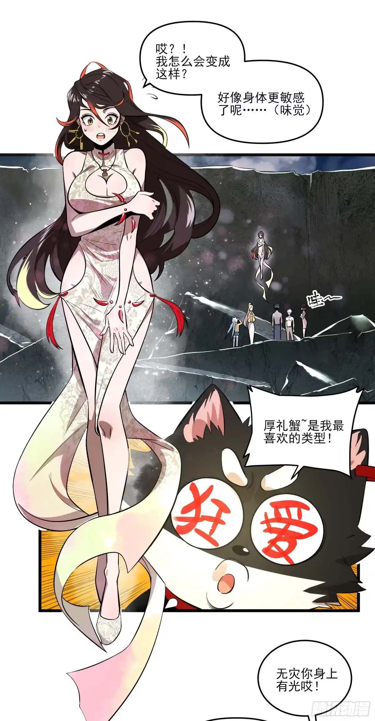 《妖开饭啦！（烹饪美味怪物吧）》85.改天再见辣 第2页