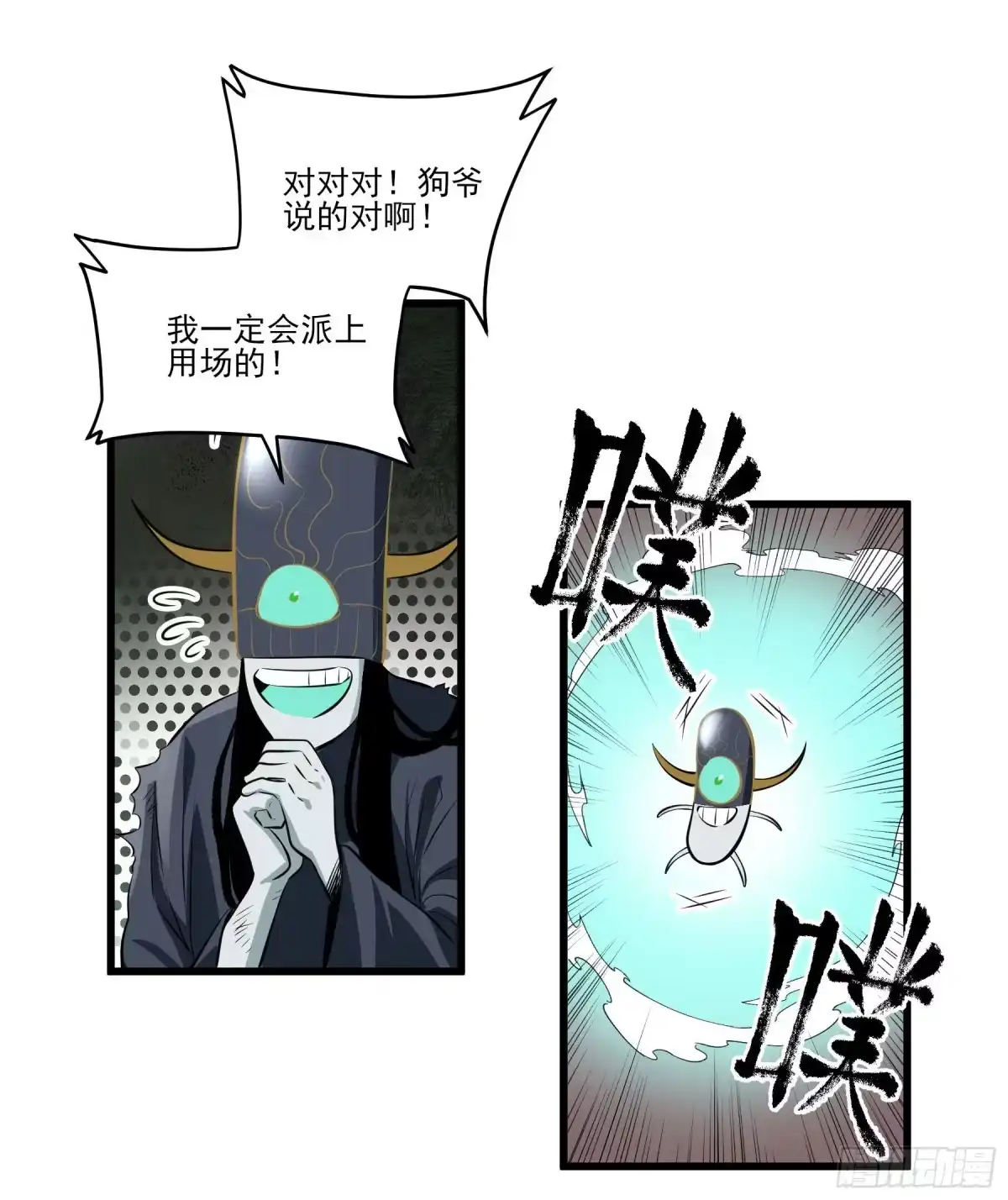 《妖开饭啦！（烹饪美味怪物吧）》85.改天再见辣 第17页