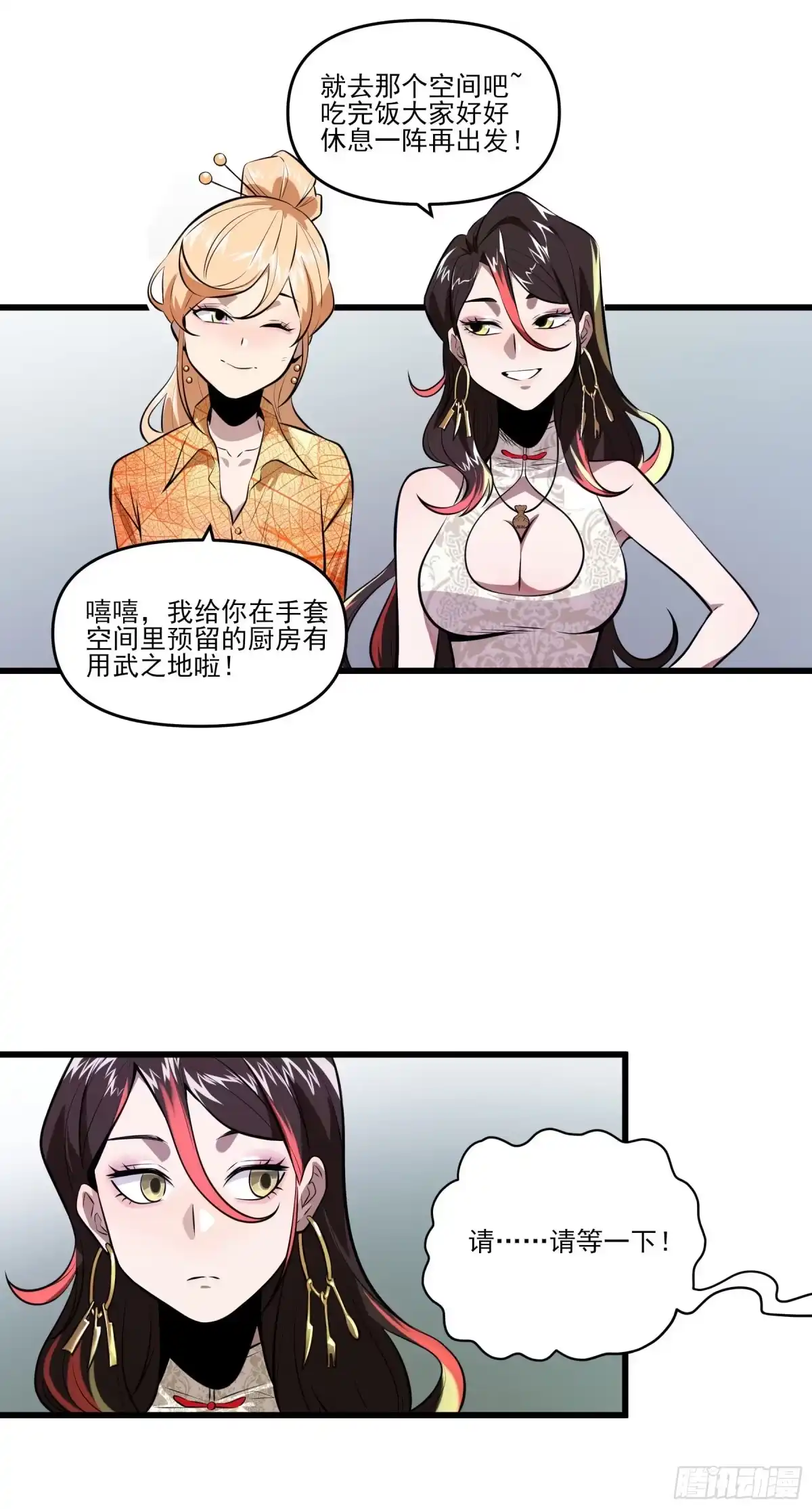 《妖开饭啦！（烹饪美味怪物吧）》85.改天再见辣 第13页