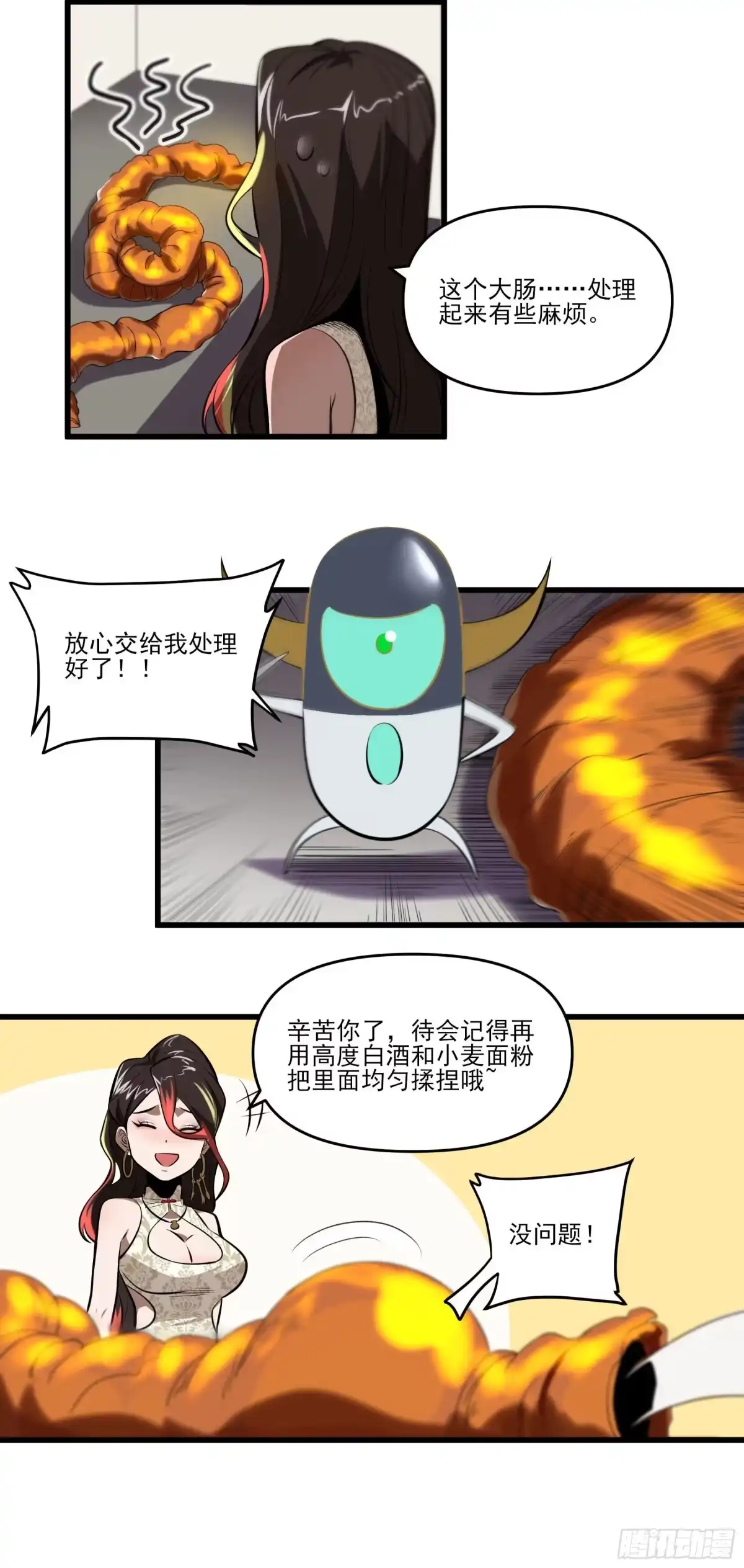 《妖开饭啦！（烹饪美味怪物吧）》85.改天再见辣 第32页