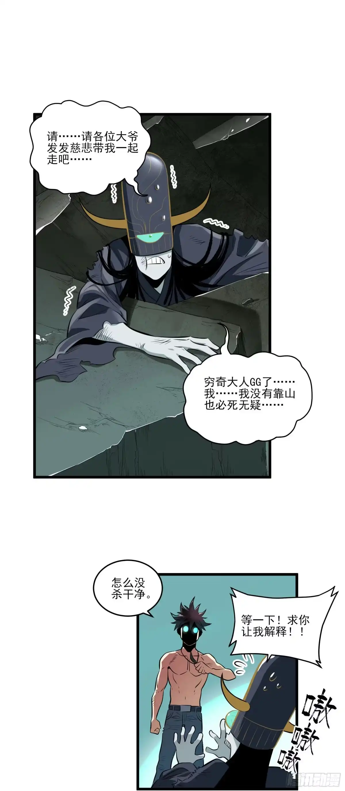 《妖开饭啦！（烹饪美味怪物吧）》85.改天再见辣 第14页