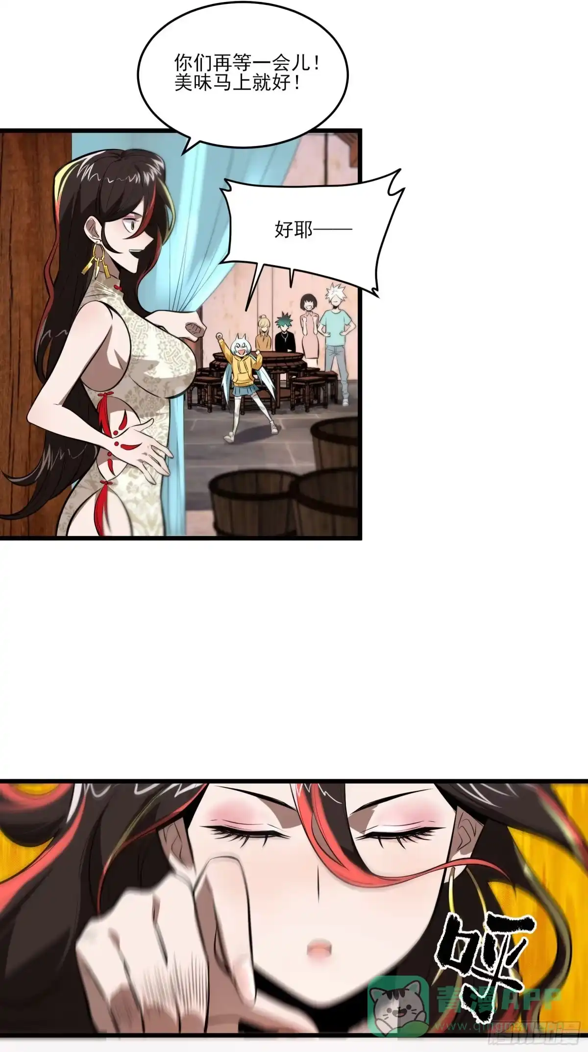 《妖开饭啦！（烹饪美味怪物吧）》85.改天再见辣 第26页