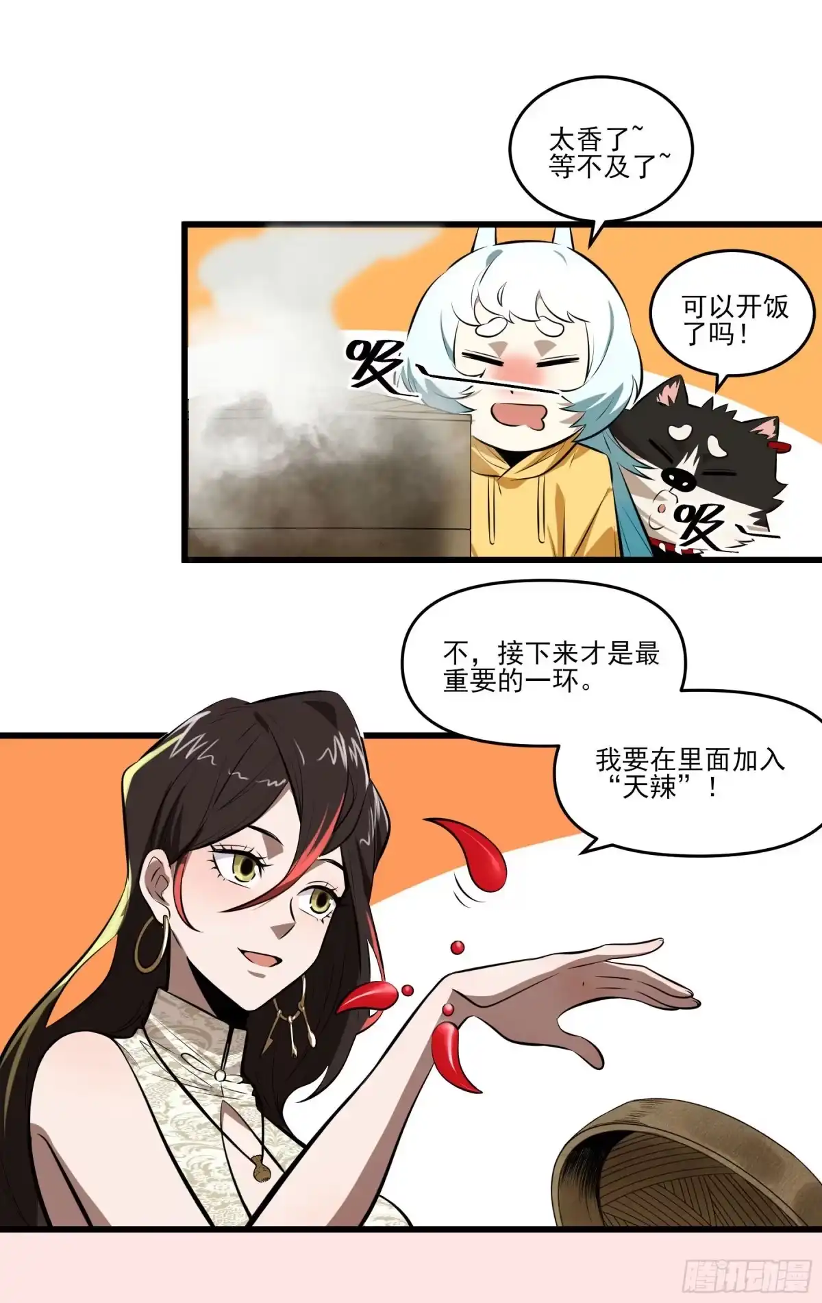 《妖开饭啦！（烹饪美味怪物吧）》85.改天再见辣 第35页