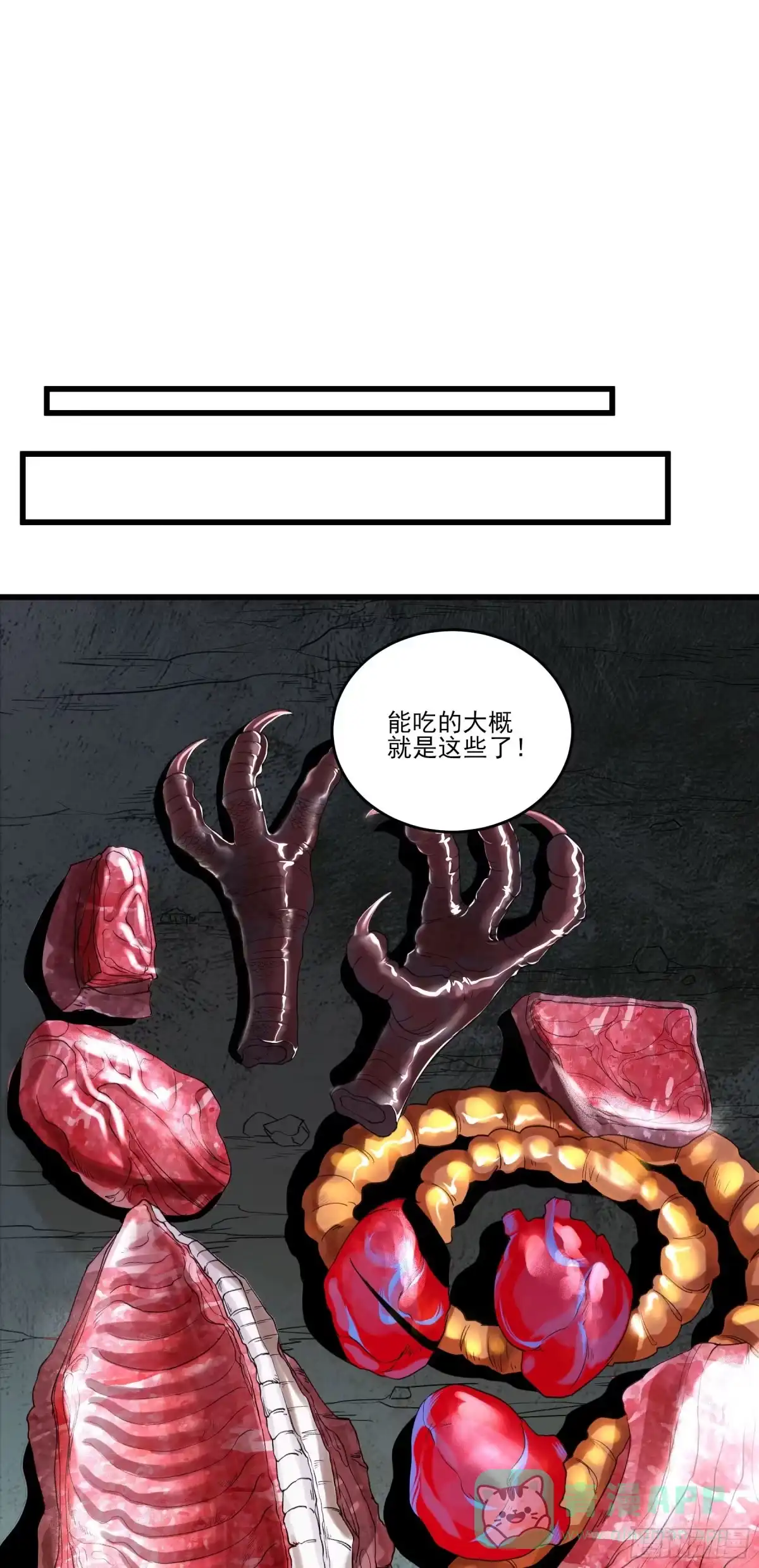 《妖开饭啦！（烹饪美味怪物吧）》85.改天再见辣 第11页
