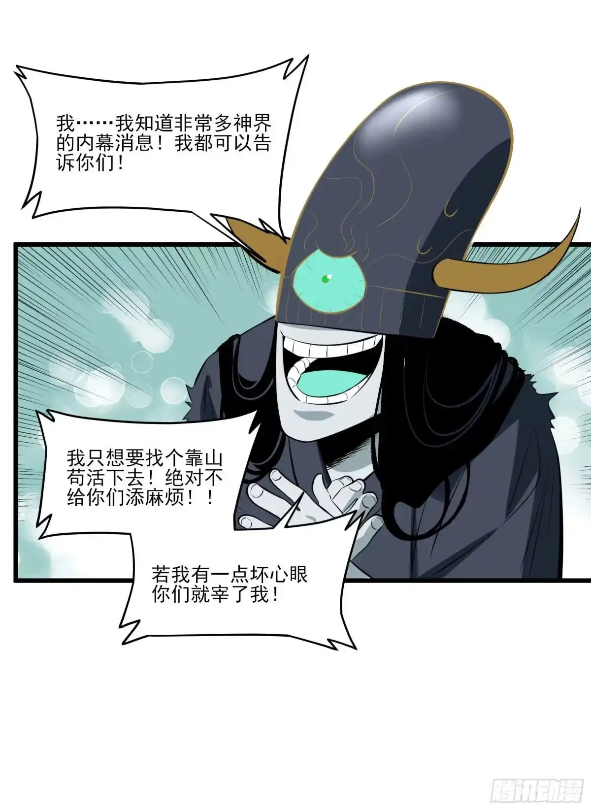《妖开饭啦！（烹饪美味怪物吧）》85.改天再见辣 第15页