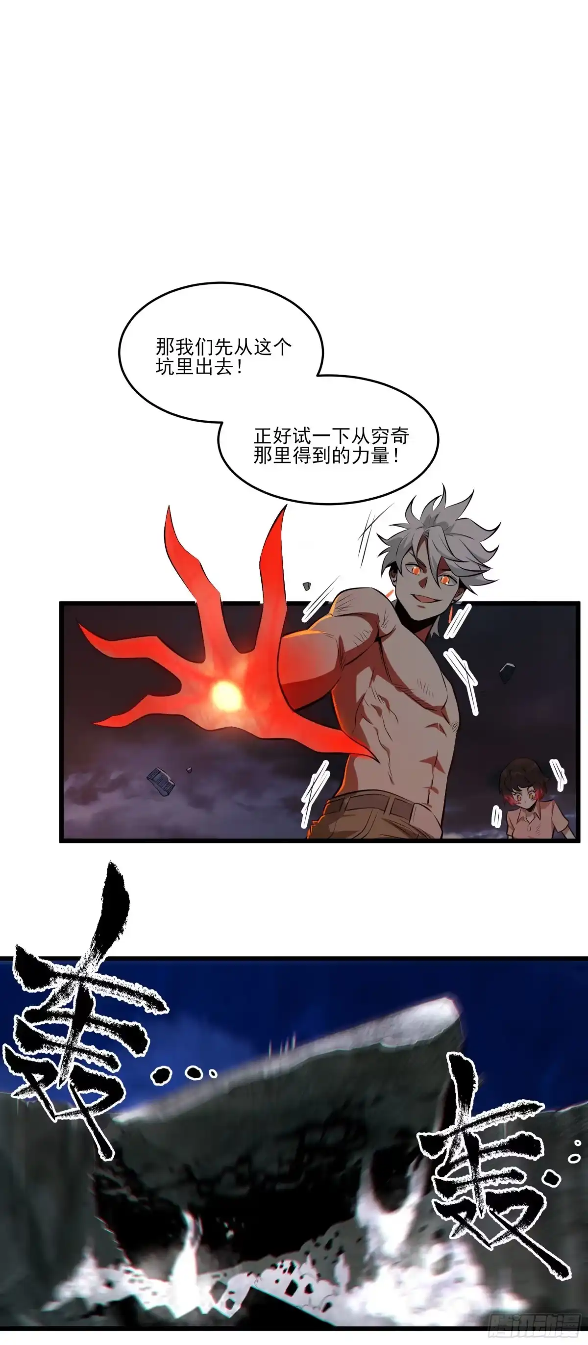 《妖开饭啦！（烹饪美味怪物吧）》85.改天再见辣 第19页