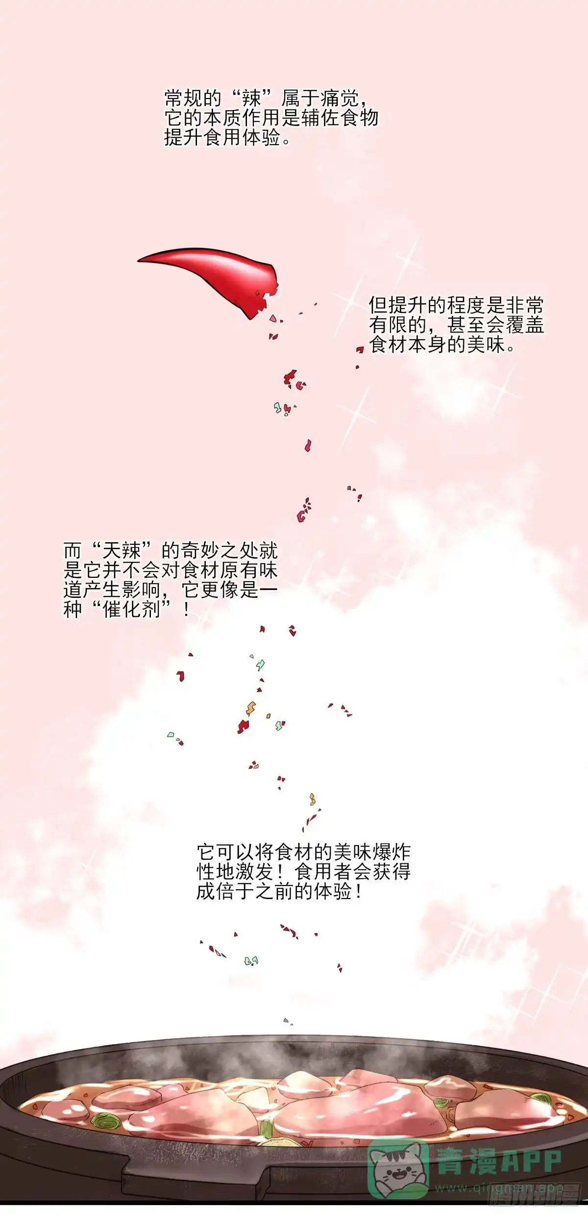 《妖开饭啦！（烹饪美味怪物吧）》85.改天再见辣 第36页