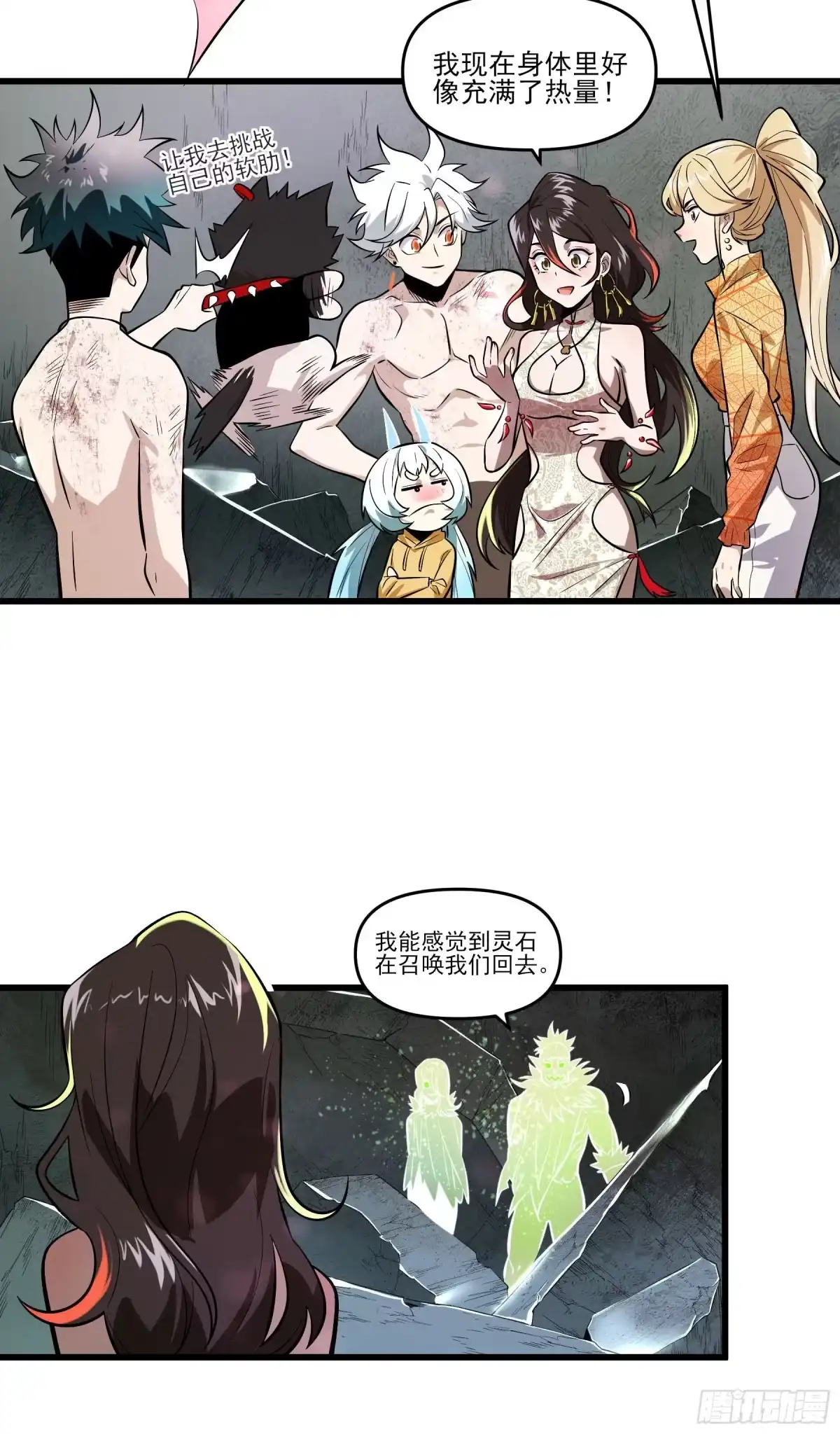 《妖开饭啦！（烹饪美味怪物吧）》85.改天再见辣 第3页