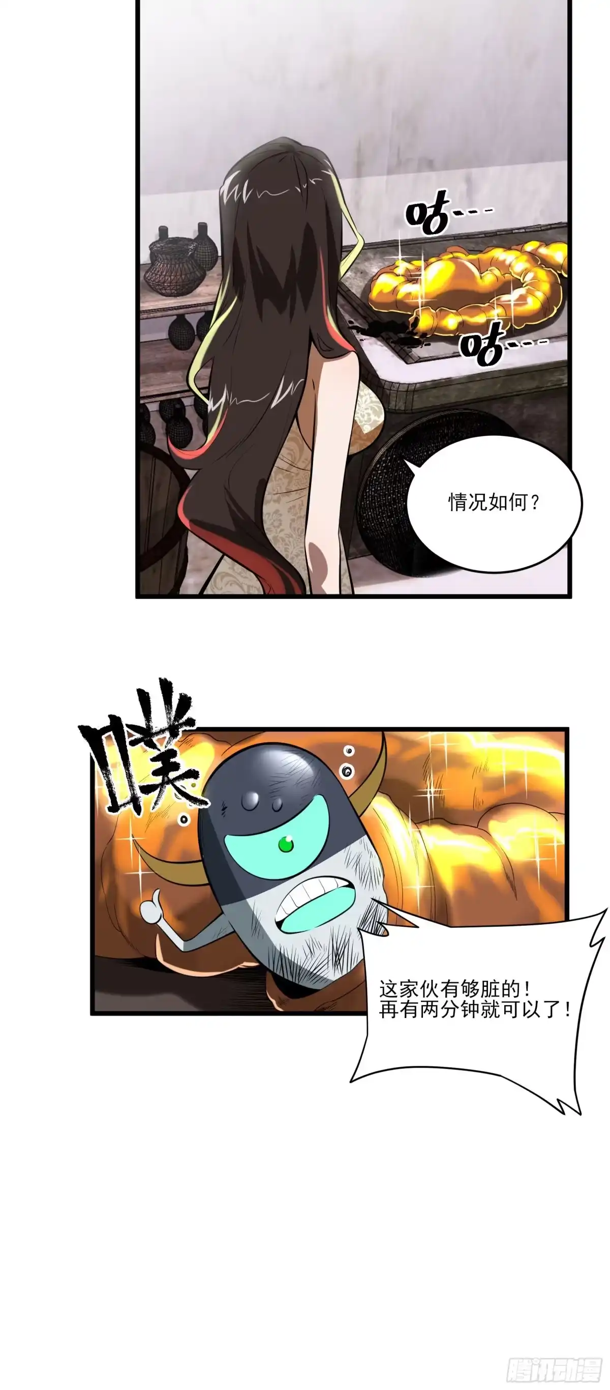 《妖开饭啦！（烹饪美味怪物吧）》85.改天再见辣 第50页