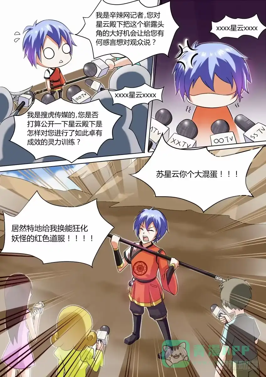 《妖魔合伙人》01.命中注定我吃你！ 第11页
