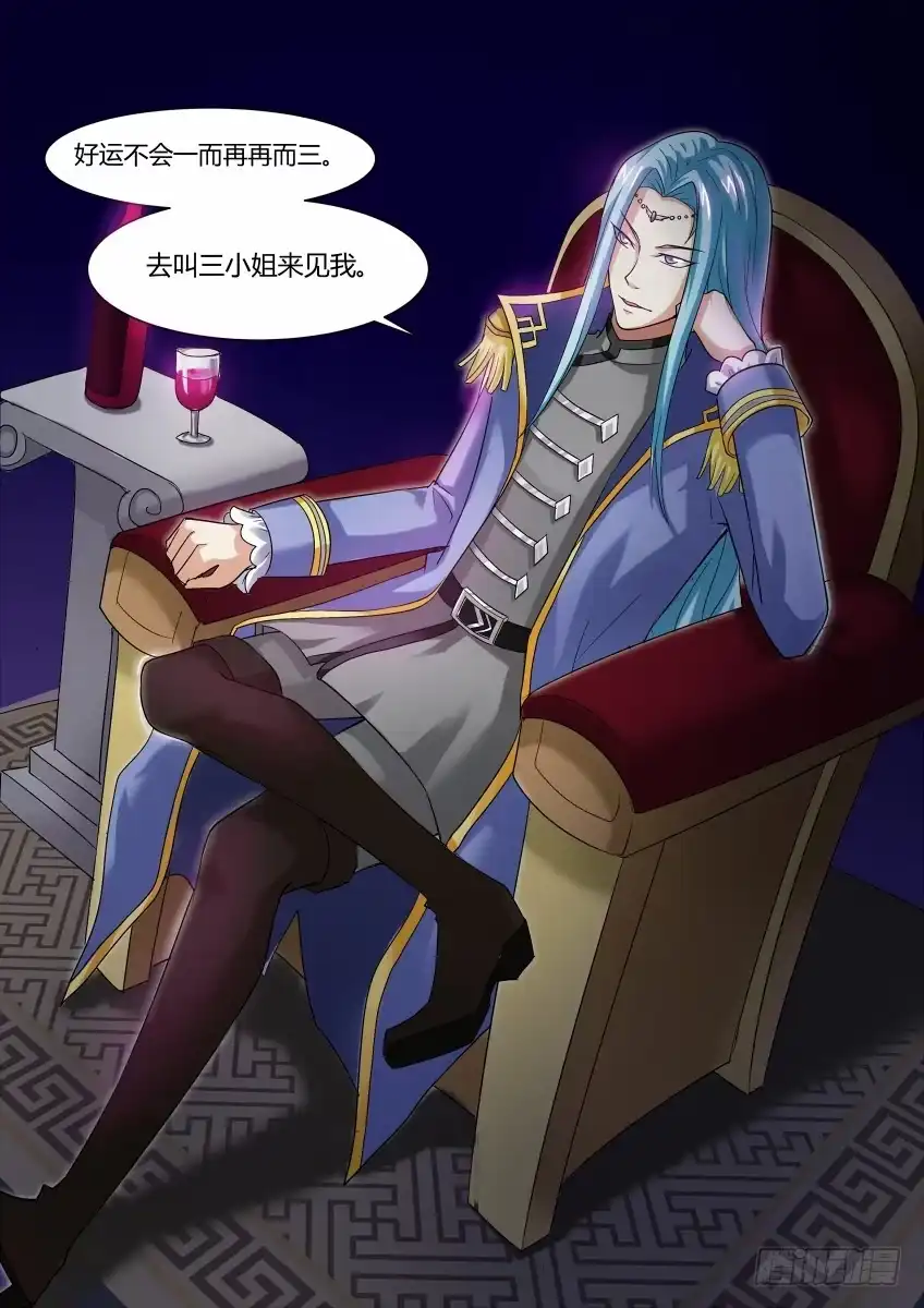 《妖魔合伙人》01.命中注定我吃你！ 第13页