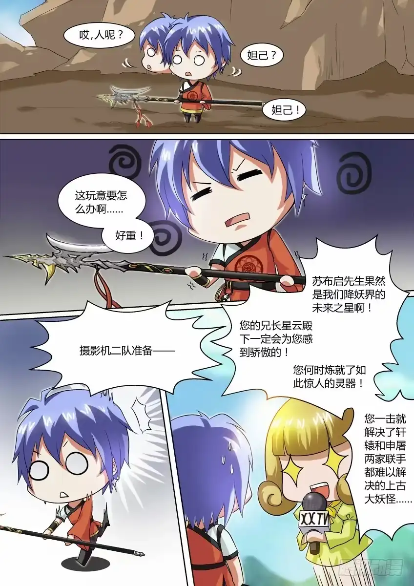《妖魔合伙人》01.命中注定我吃你！ 第10页