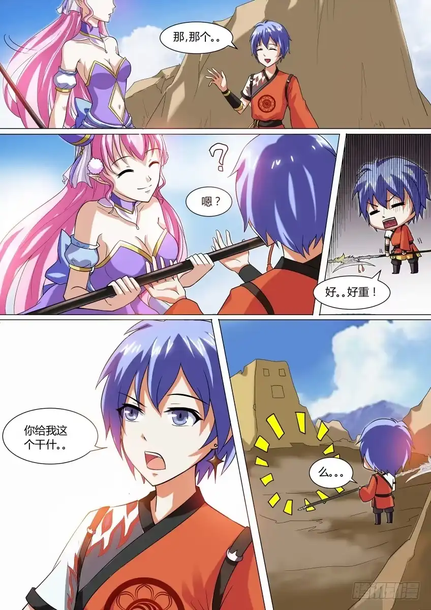 《妖魔合伙人》01.命中注定我吃你！ 第9页