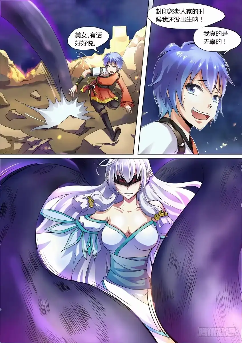 《妖魔合伙人》01.命中注定我吃你！ 第3页