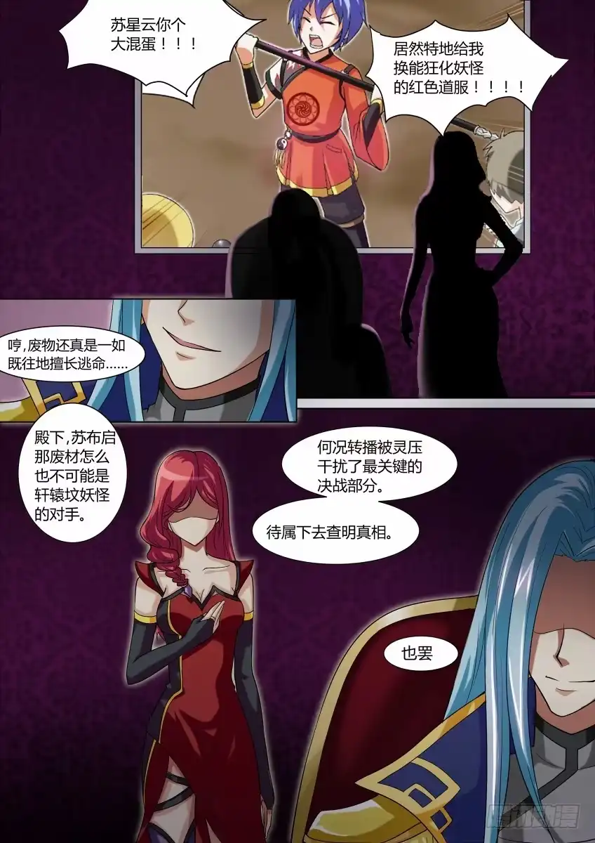 《妖魔合伙人》01.命中注定我吃你！ 第12页