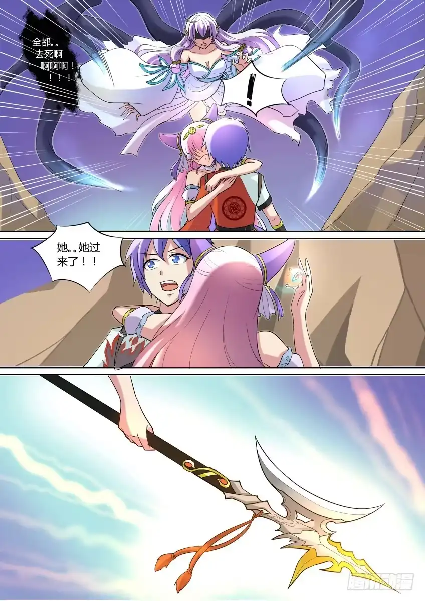 《妖魔合伙人》01.命中注定我吃你！ 第7页