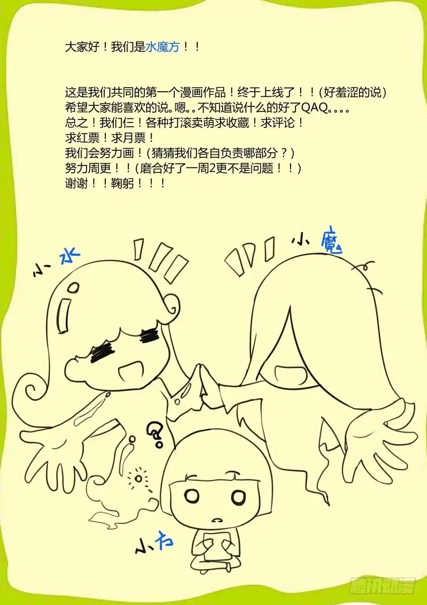 《妖魔合伙人》01.命中注定我吃你！ 第14页