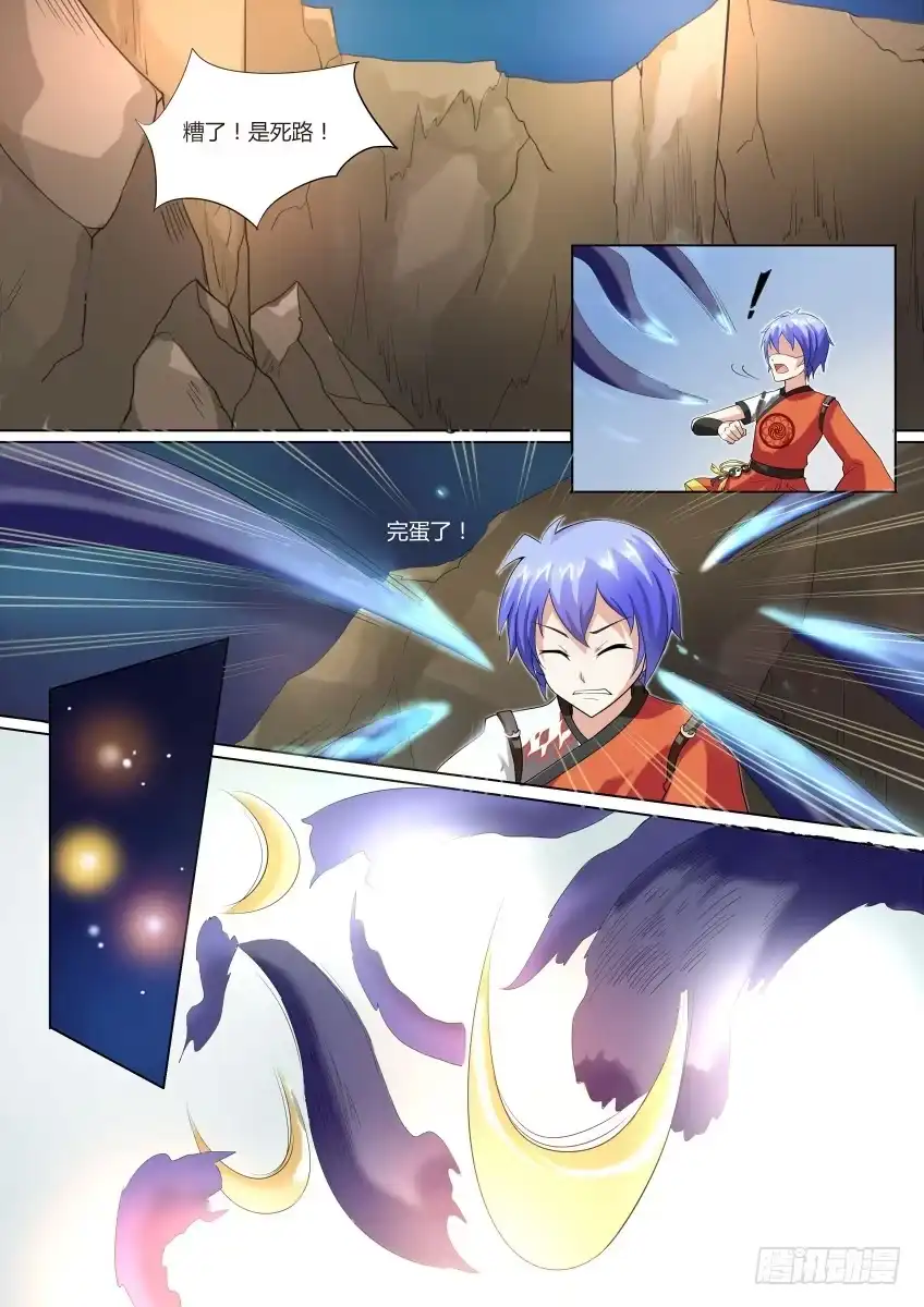《妖魔合伙人》01.命中注定我吃你！ 第4页