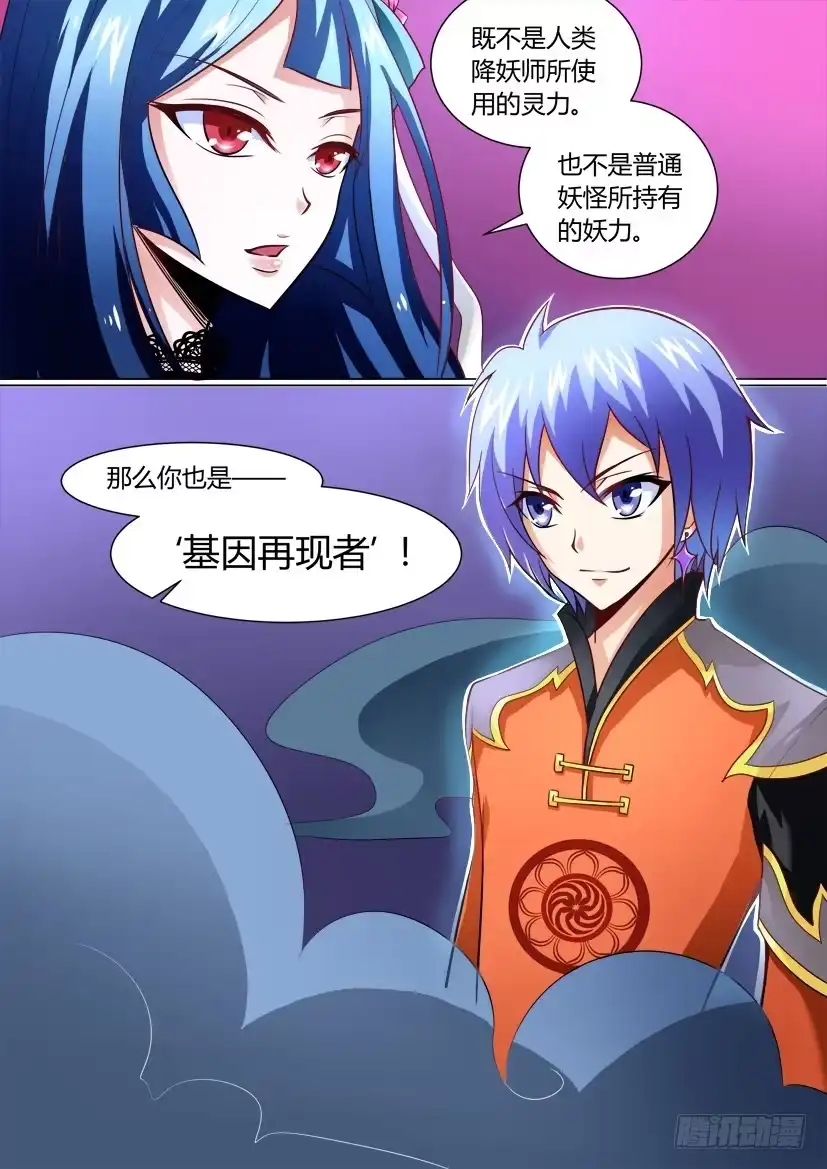 《妖魔合伙人》10.调教加时战（中） 第2页