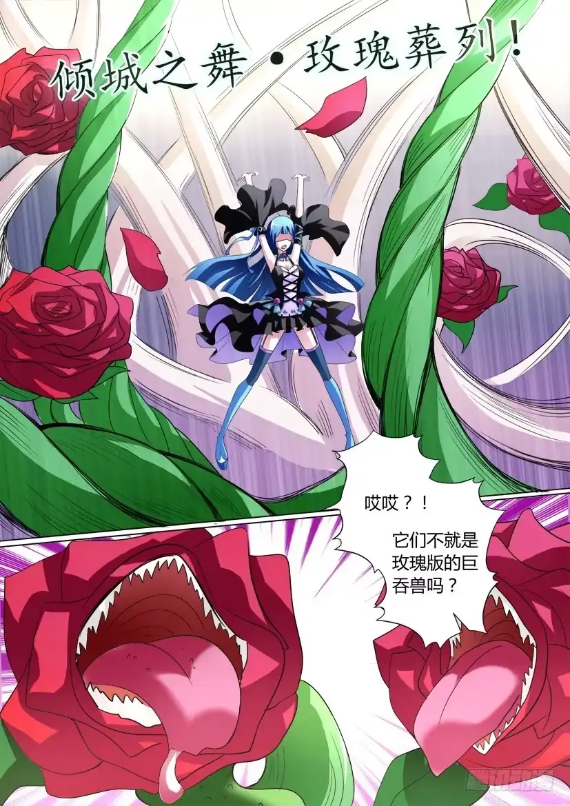 《妖魔合伙人》10.调教加时战（中） 第5页