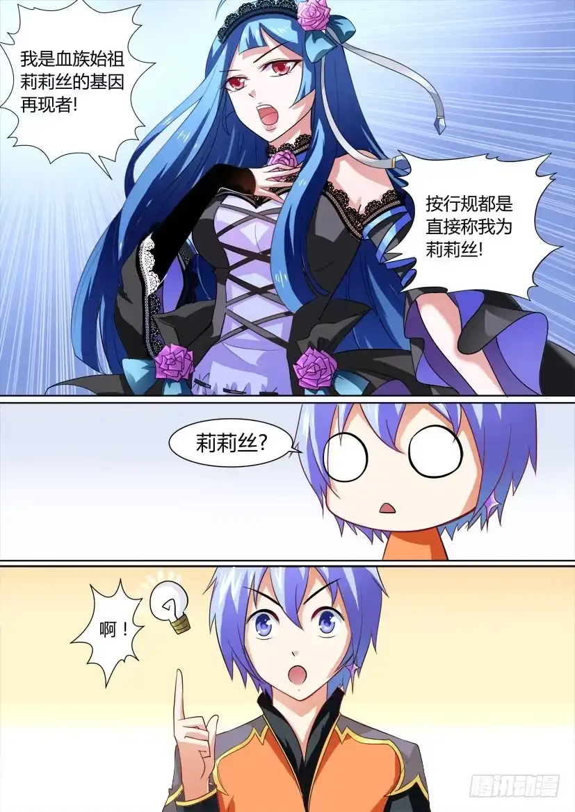 《妖魔合伙人》10.调教加时战（中） 第10页
