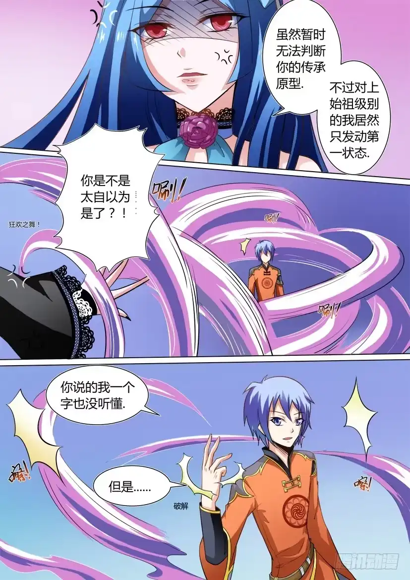 《妖魔合伙人》10.调教加时战（中） 第3页